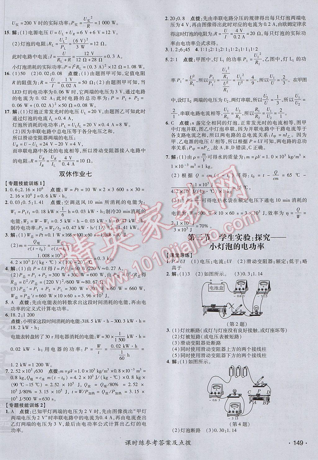 2017年点拨训练九年级物理全一册北师大版 参考答案第22页