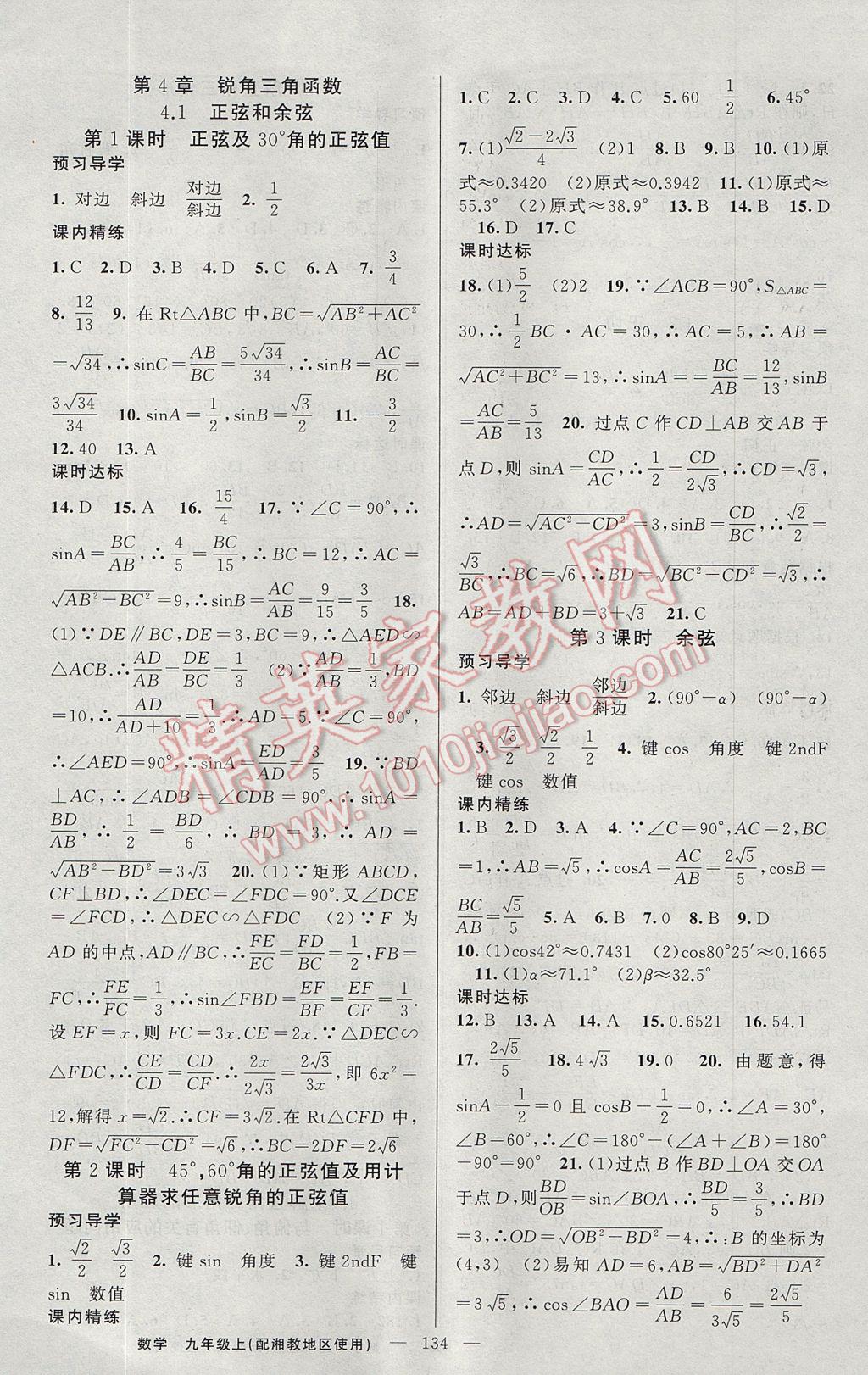 2017年黃岡金牌之路練闖考九年級(jí)數(shù)學(xué)上冊(cè)湘教版 參考答案第14頁(yè)