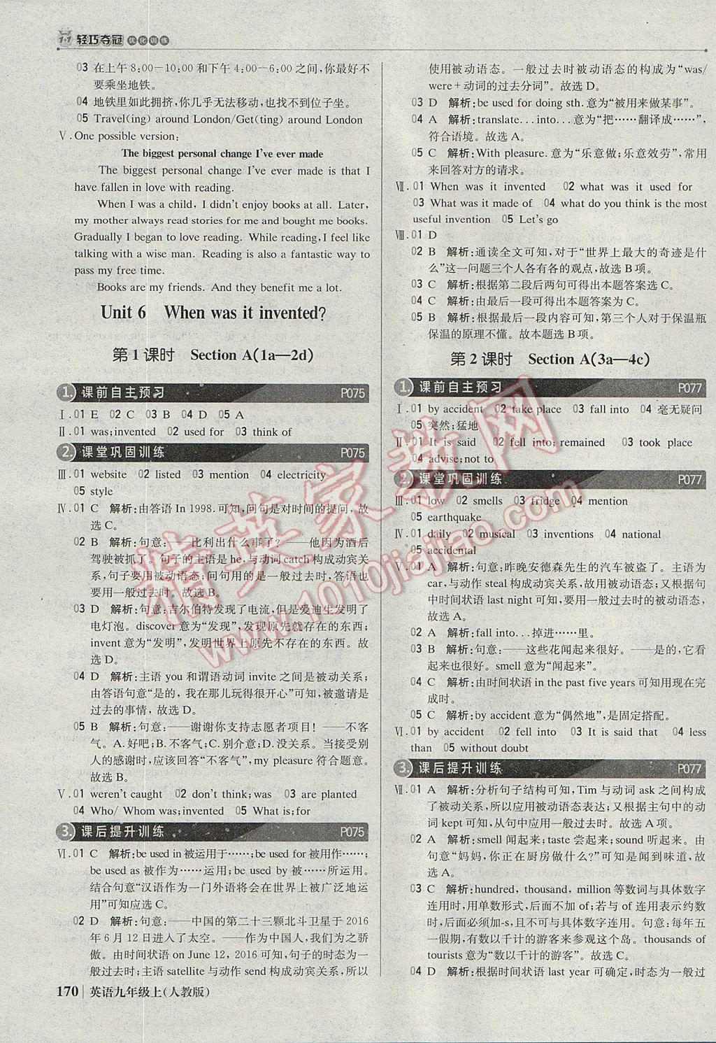 2017年1加1輕巧奪冠優(yōu)化訓(xùn)練九年級(jí)英語(yǔ)上冊(cè)人教版銀版 參考答案第19頁(yè)