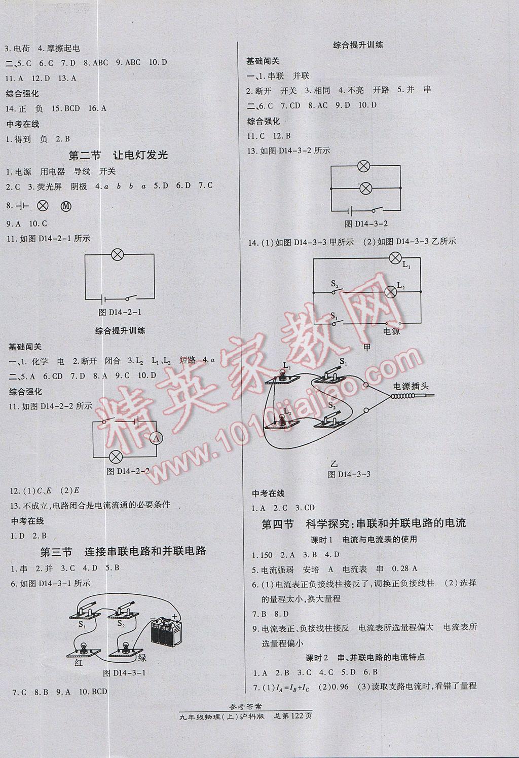 2017年高效課時(shí)通10分鐘掌控課堂九年級(jí)物理上冊(cè)滬科版 參考答案第4頁