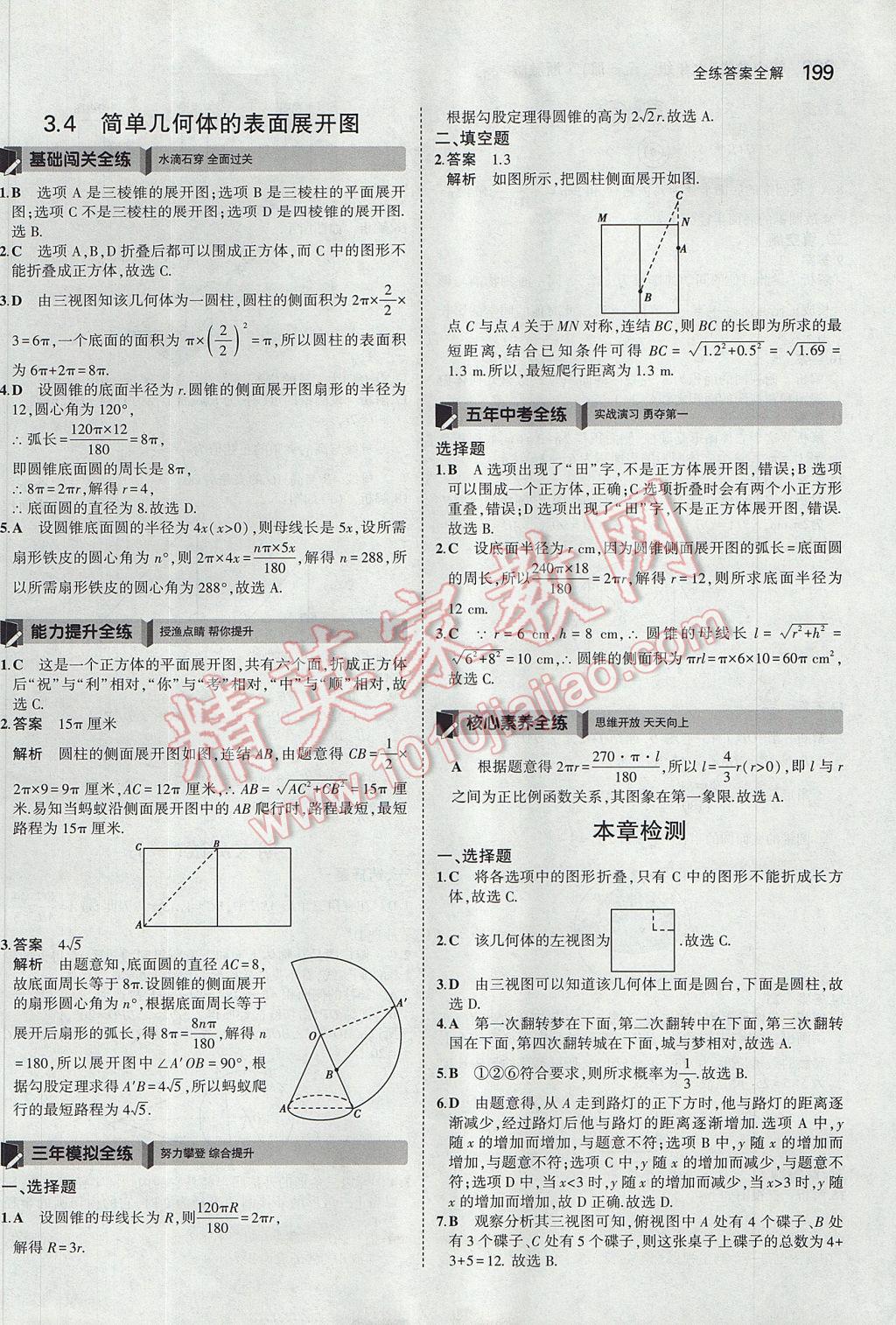 2017年5年中考3年模擬初中數(shù)學九年級全一冊浙教版 參考答案第63頁