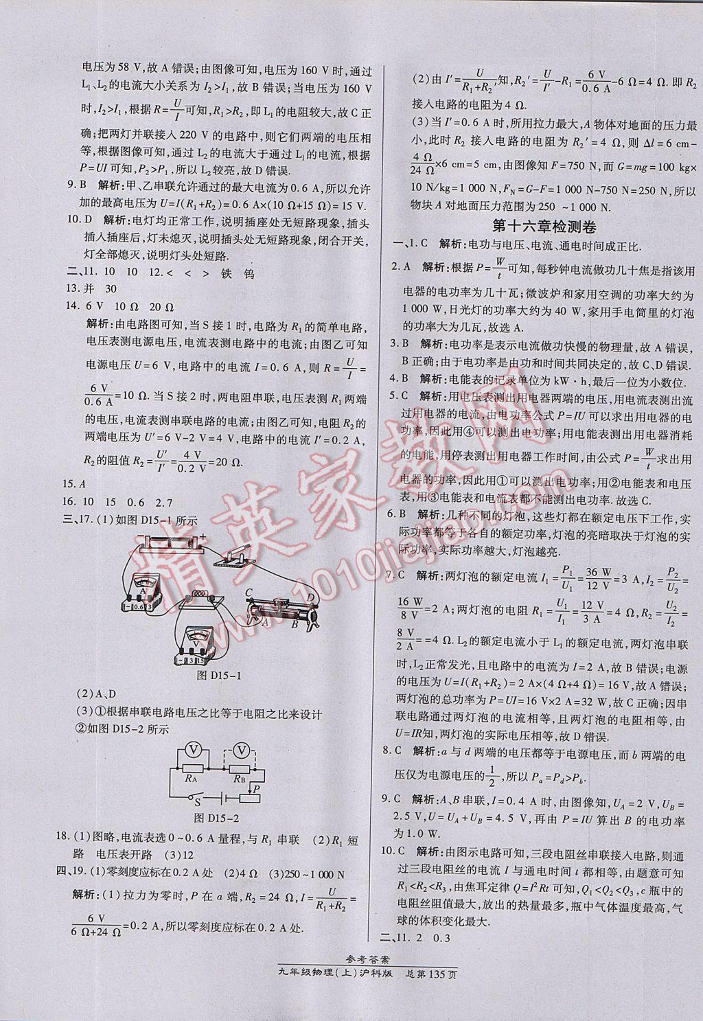 2017年高效课时通10分钟掌控课堂九年级物理上册沪科版 参考答案第17页