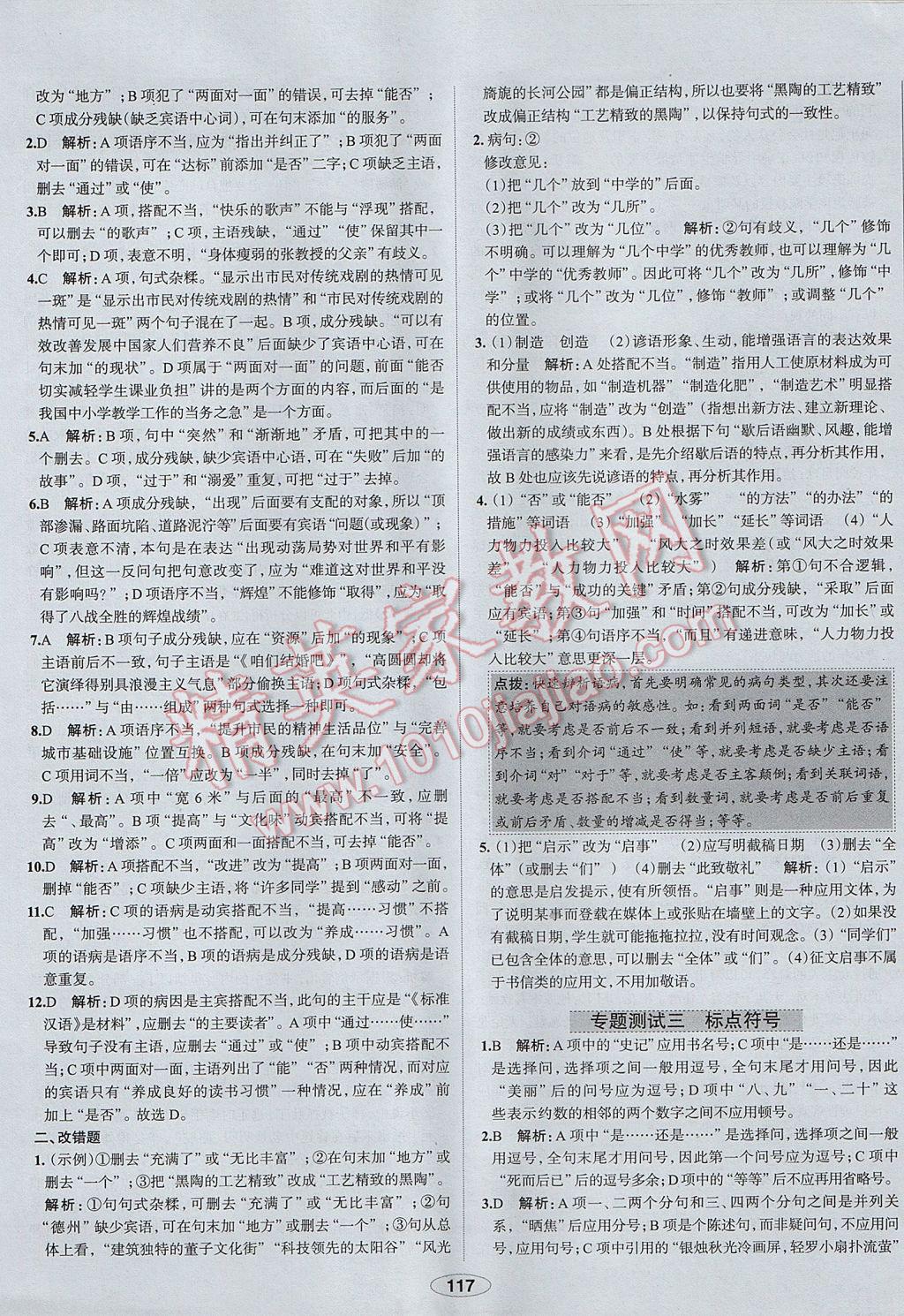 2017年中学教材全练九年级语文上册人教版 参考答案第25页