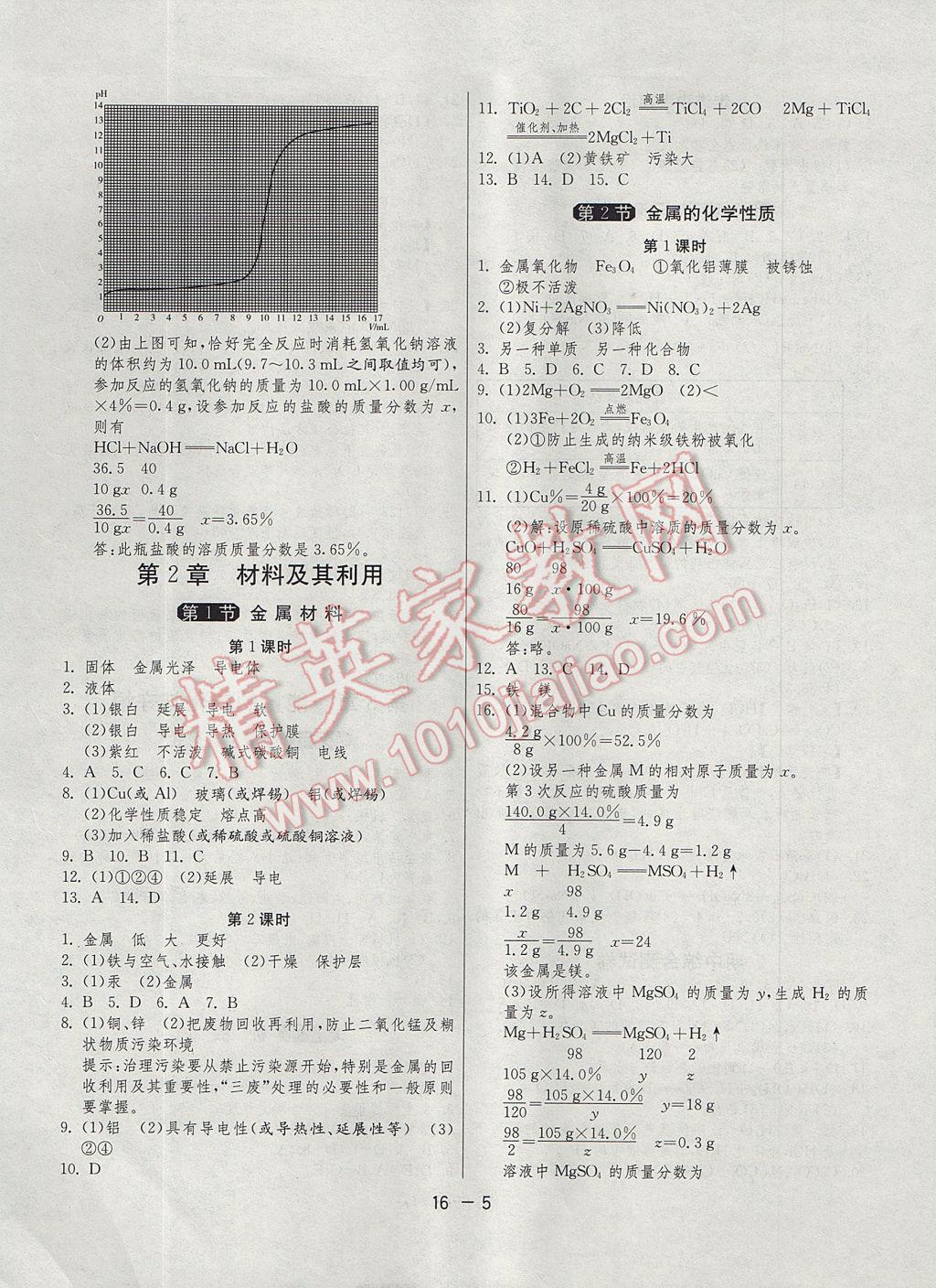 2017年1課3練單元達(dá)標(biāo)測試九年級科學(xué)上冊浙教版 參考答案第5頁