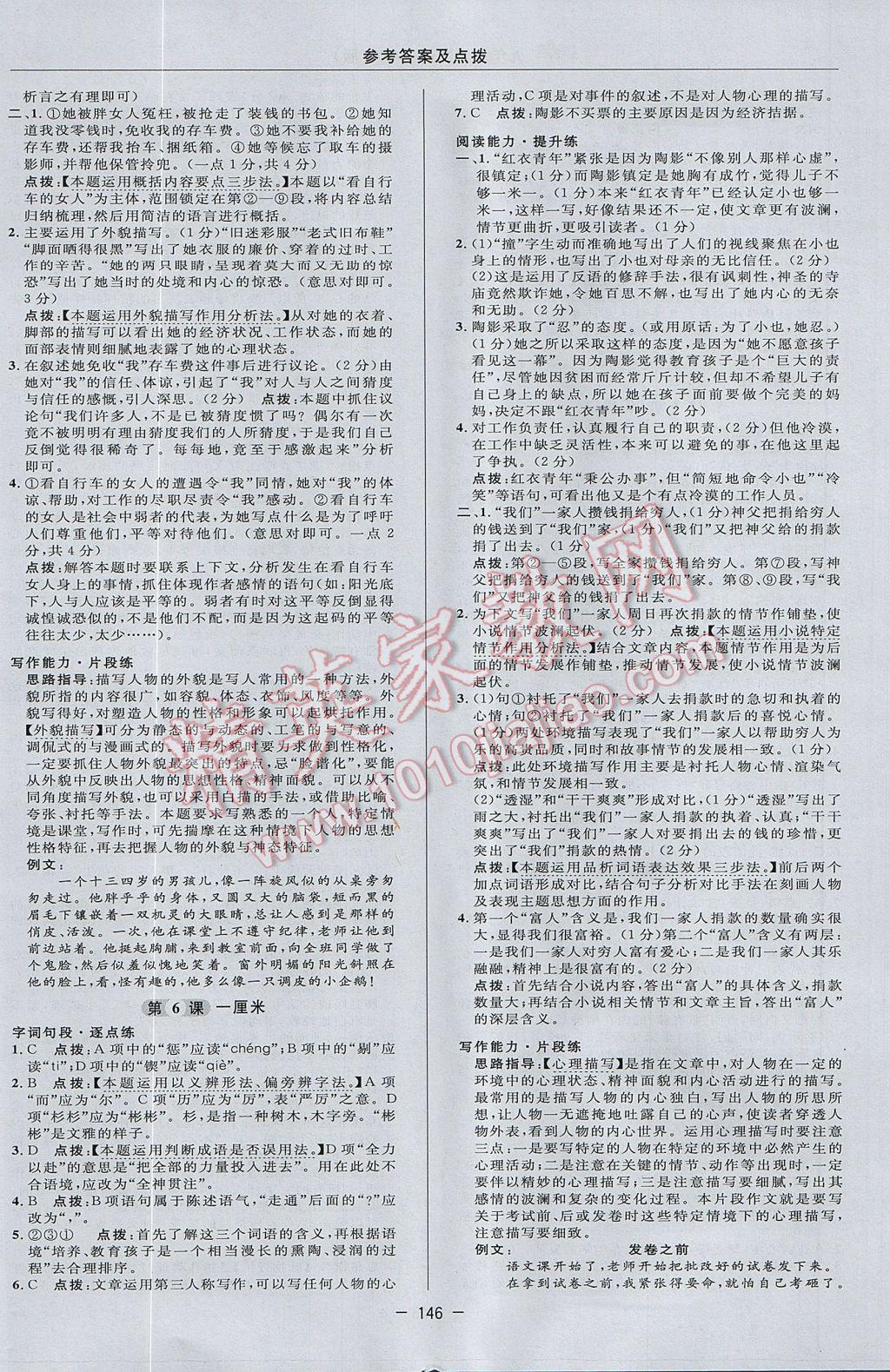 2017年綜合應用創(chuàng)新題典中點九年級語文上冊語文版 參考答案第16頁