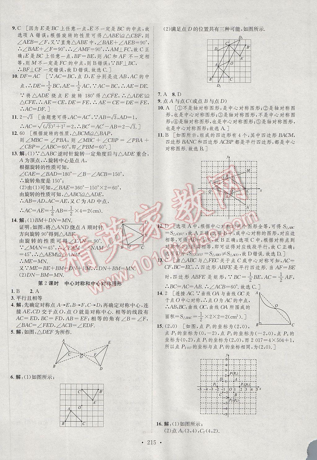 2017年思路教練同步課時作業(yè)九年級數(shù)學(xué)全一冊滬科版 參考答案第34頁