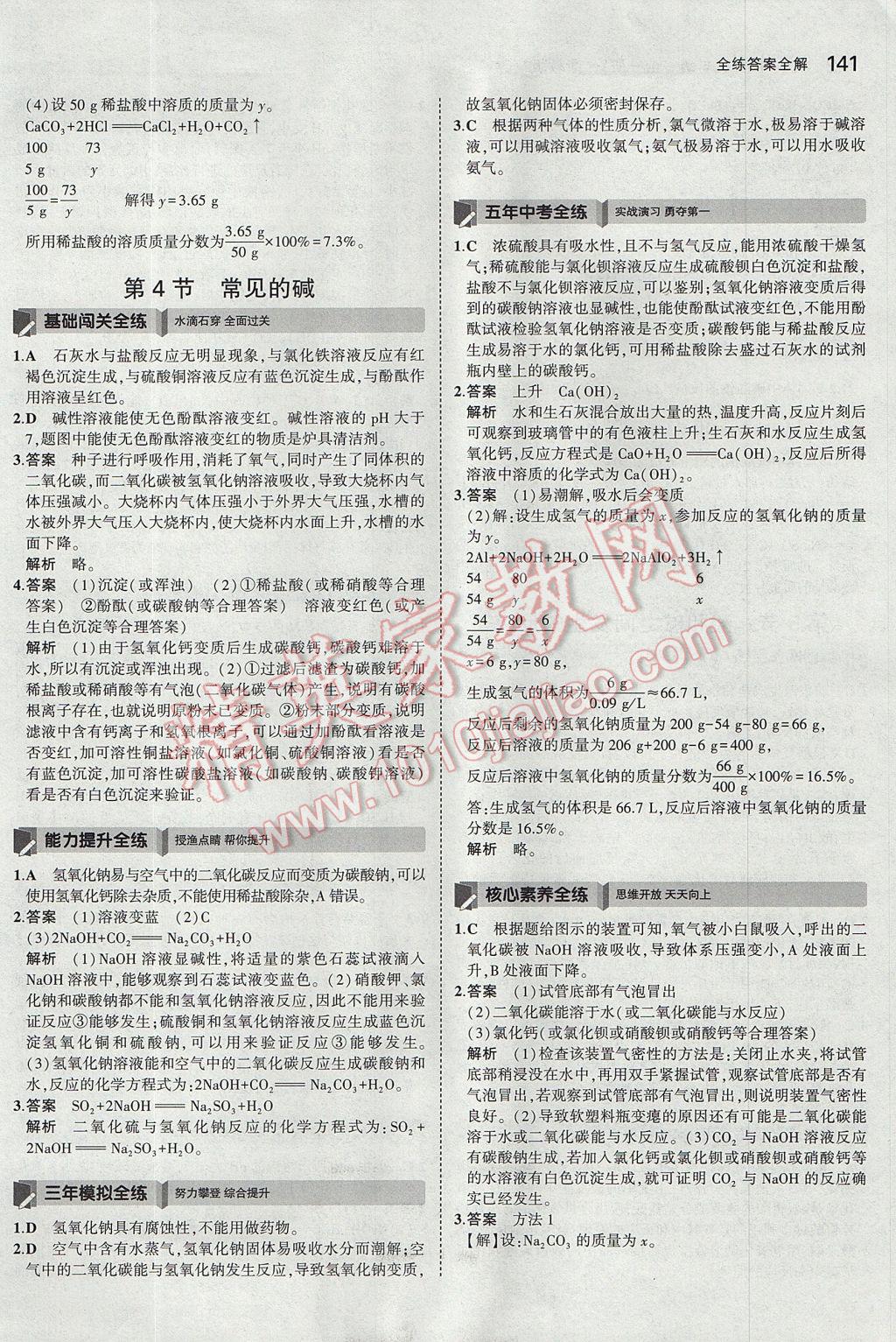 2017年5年中考3年模擬初中科學九年級全一冊浙教版 參考答案第4頁