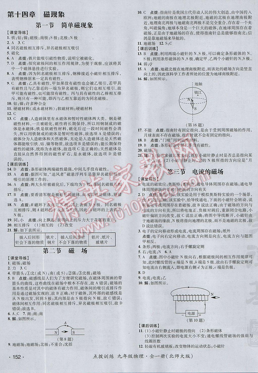 2017年點(diǎn)撥訓(xùn)練九年級(jí)物理全一冊(cè)北師大版 參考答案第27頁(yè)