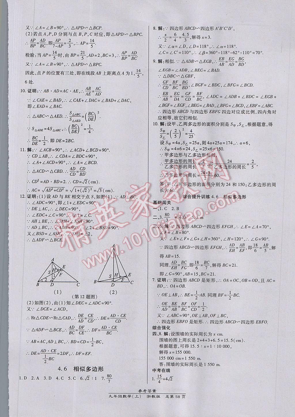 2017年高效課時通10分鐘掌控課堂九年級數(shù)學(xué)全一冊浙江專版 參考答案第22頁