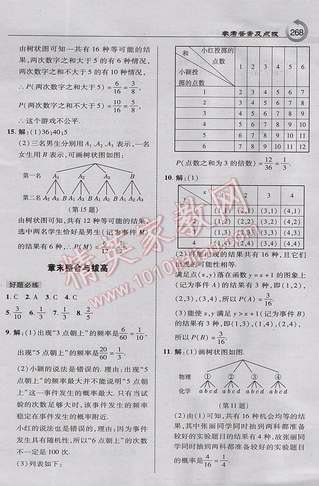 2017年特高級教師點撥九年級數(shù)學(xué)上冊華師大版 參考答案第38頁