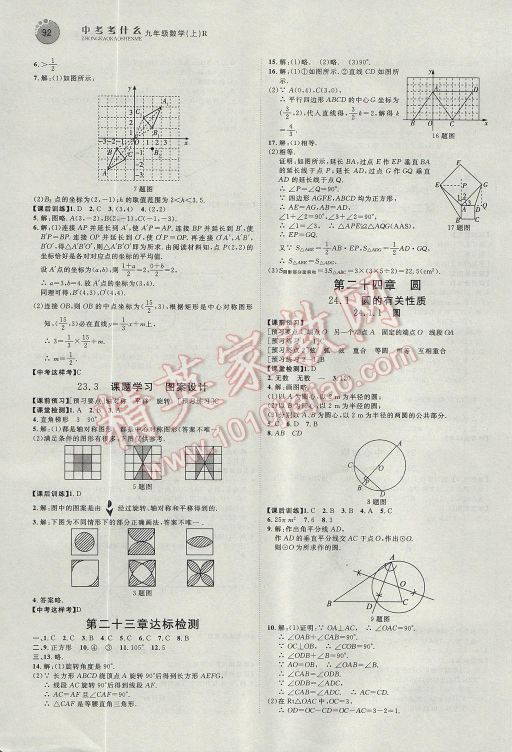 2017年中考考什么學(xué)加練導(dǎo)學(xué)案九年級(jí)數(shù)學(xué)上冊(cè)人教版 參考答案第8頁(yè)