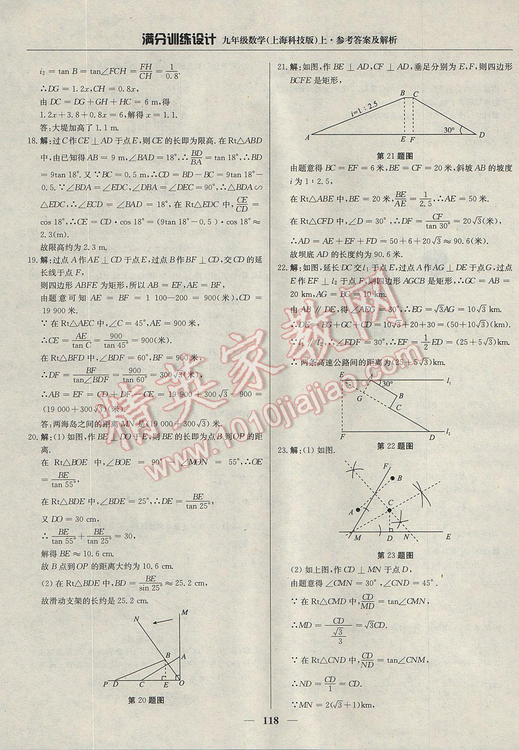 2017年满分训练设计九年级数学上册沪科版 参考答案第31页