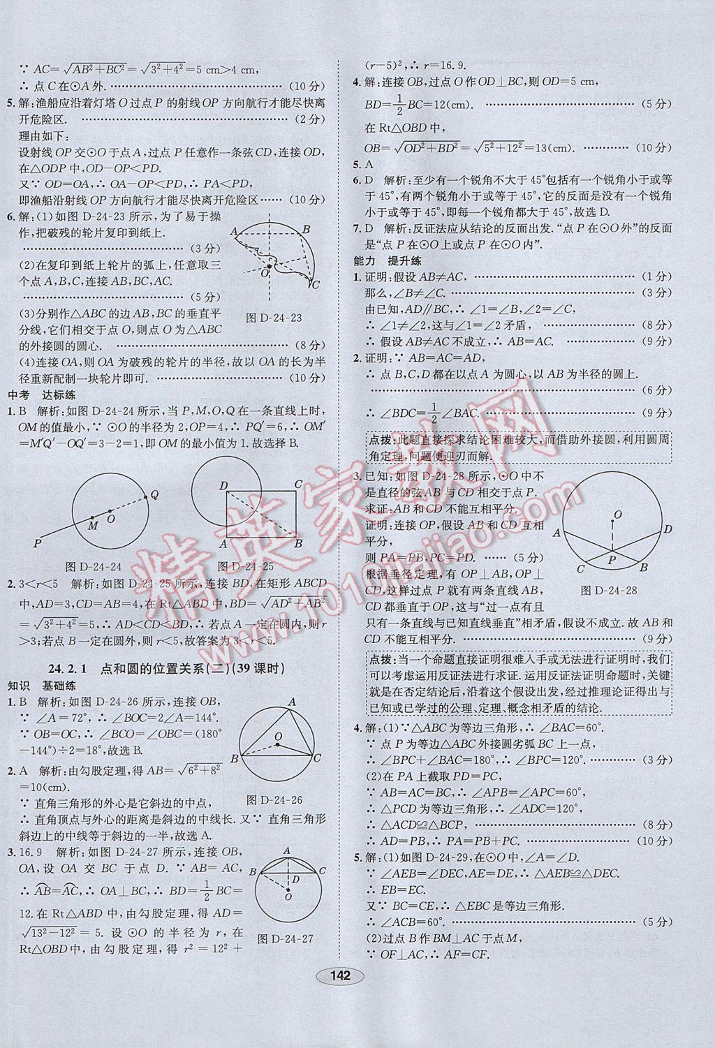 2017年中學(xué)教材全練九年級數(shù)學(xué)上冊人教版 參考答案第30頁