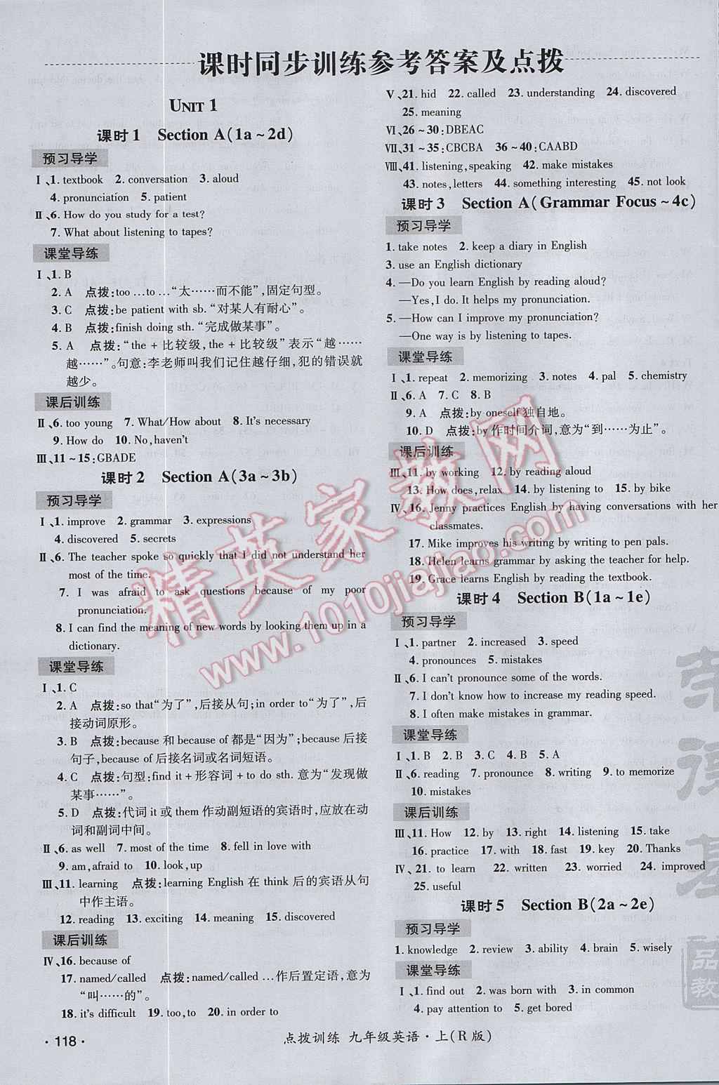 2017年點撥訓練九年級英語上冊人教版 參考答案第11頁