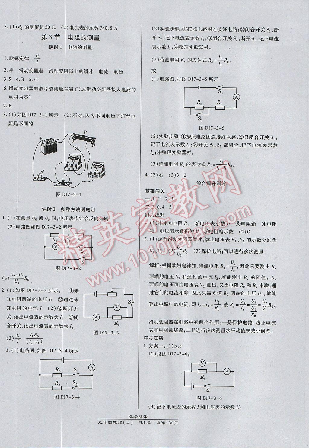 2017年高效課時(shí)通10分鐘掌控課堂九年級(jí)物理上冊(cè)人教版 參考答案第8頁