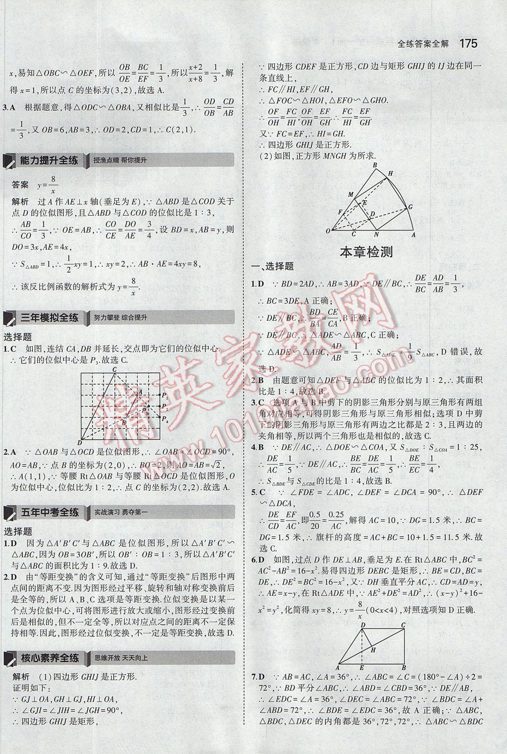 2017年5年中考3年模擬初中數(shù)學(xué)九年級全一冊浙教版 參考答案第39頁