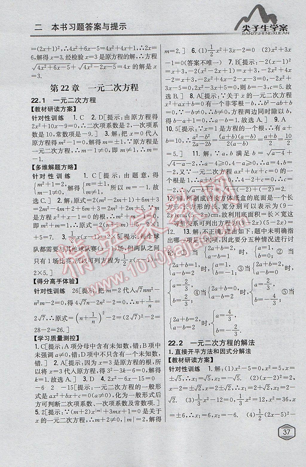 2017年尖子生学案九年级数学上册华师大版 参考答案第6页