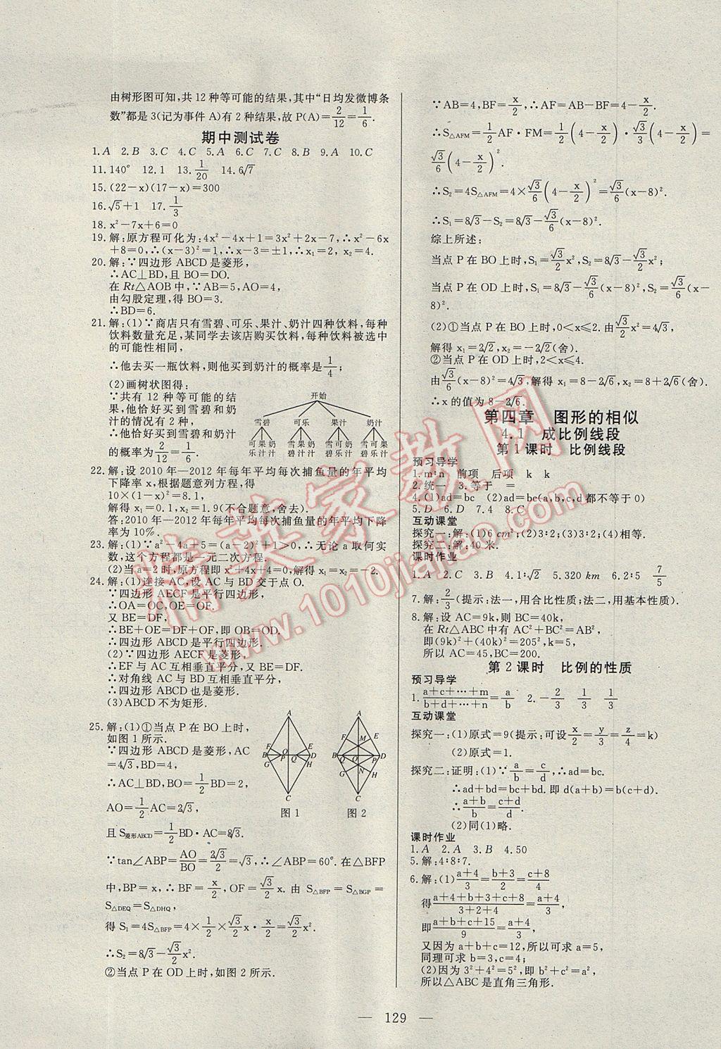 2017年351高效课堂导学案九年级数学上册北师大版 参考答案第9页