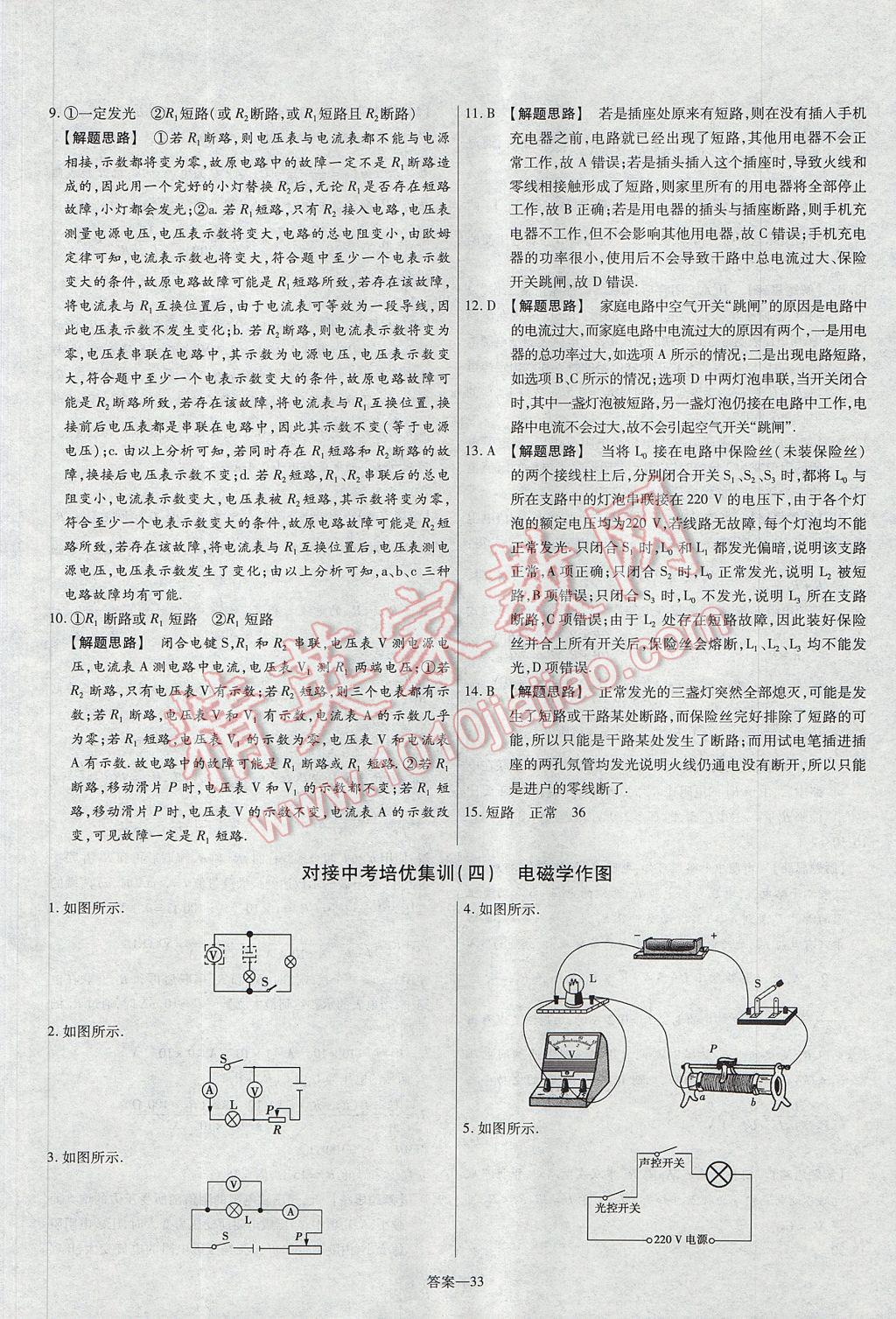 2017年金考卷活頁(yè)題選九年級(jí)物理全一冊(cè)滬科版 參考答案第33頁(yè)