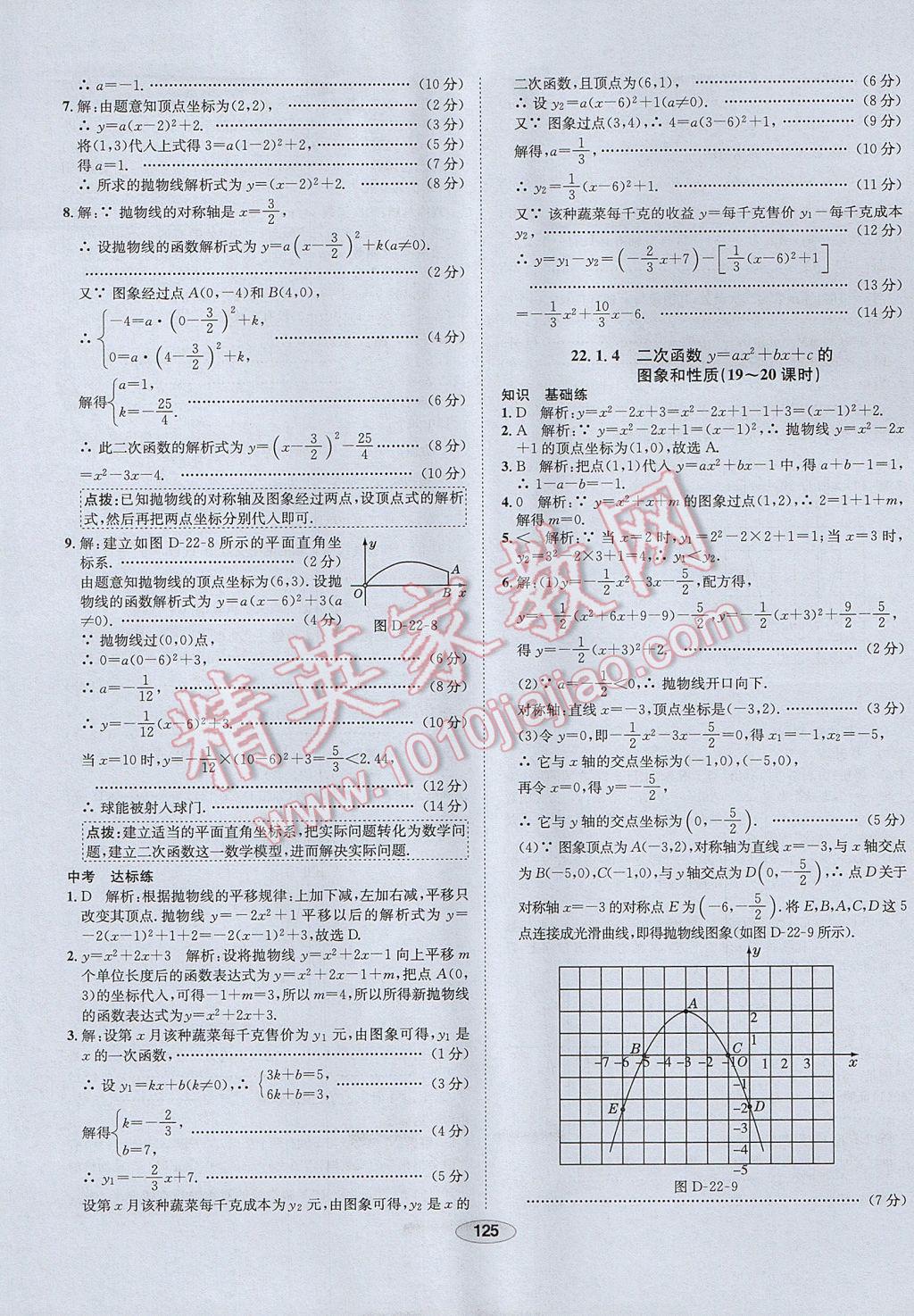 2017年中学教材全练九年级数学上册人教版 参考答案第13页