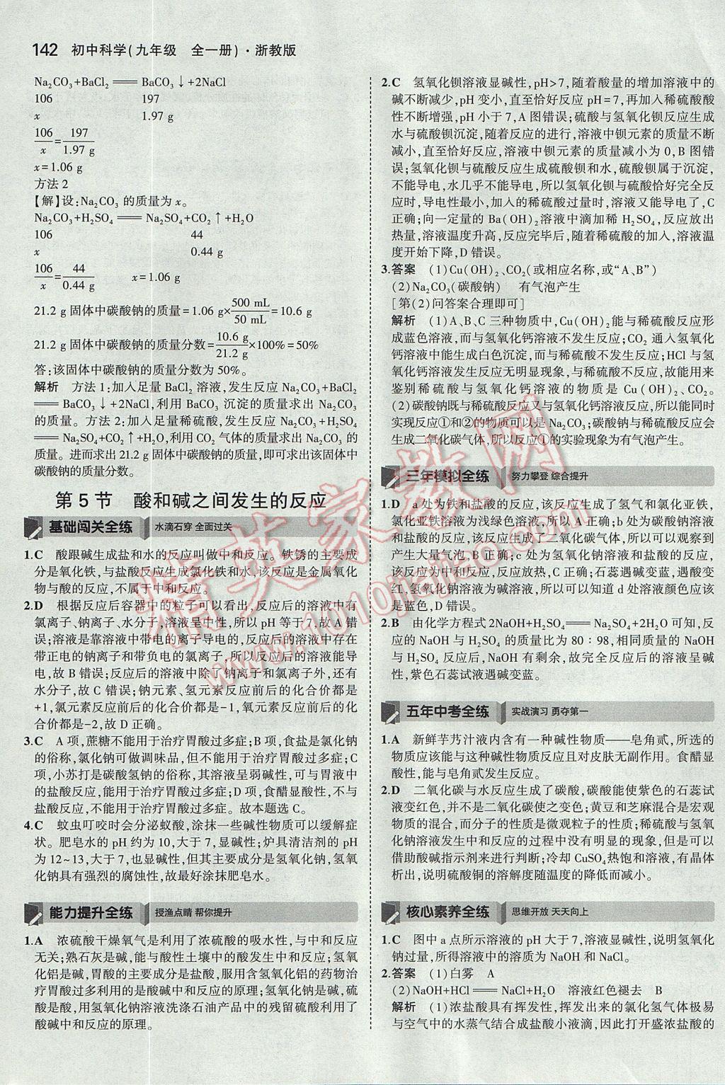 2017年5年中考3年模擬初中科學九年級全一冊浙教版 參考答案第5頁
