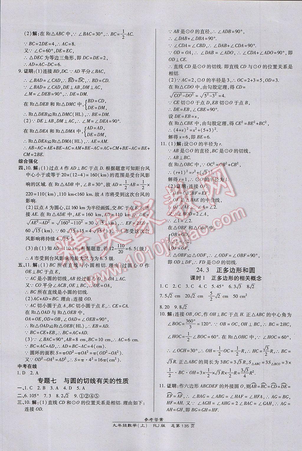 2017年高效課時(shí)通10分鐘掌控課堂九年級(jí)數(shù)學(xué)上冊(cè)人教版 參考答案第17頁(yè)