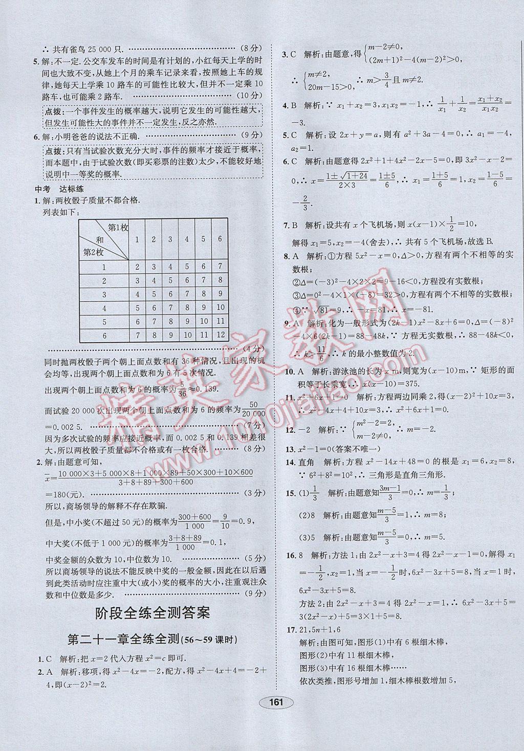 2017年中学教材全练九年级数学上册人教版 参考答案第49页