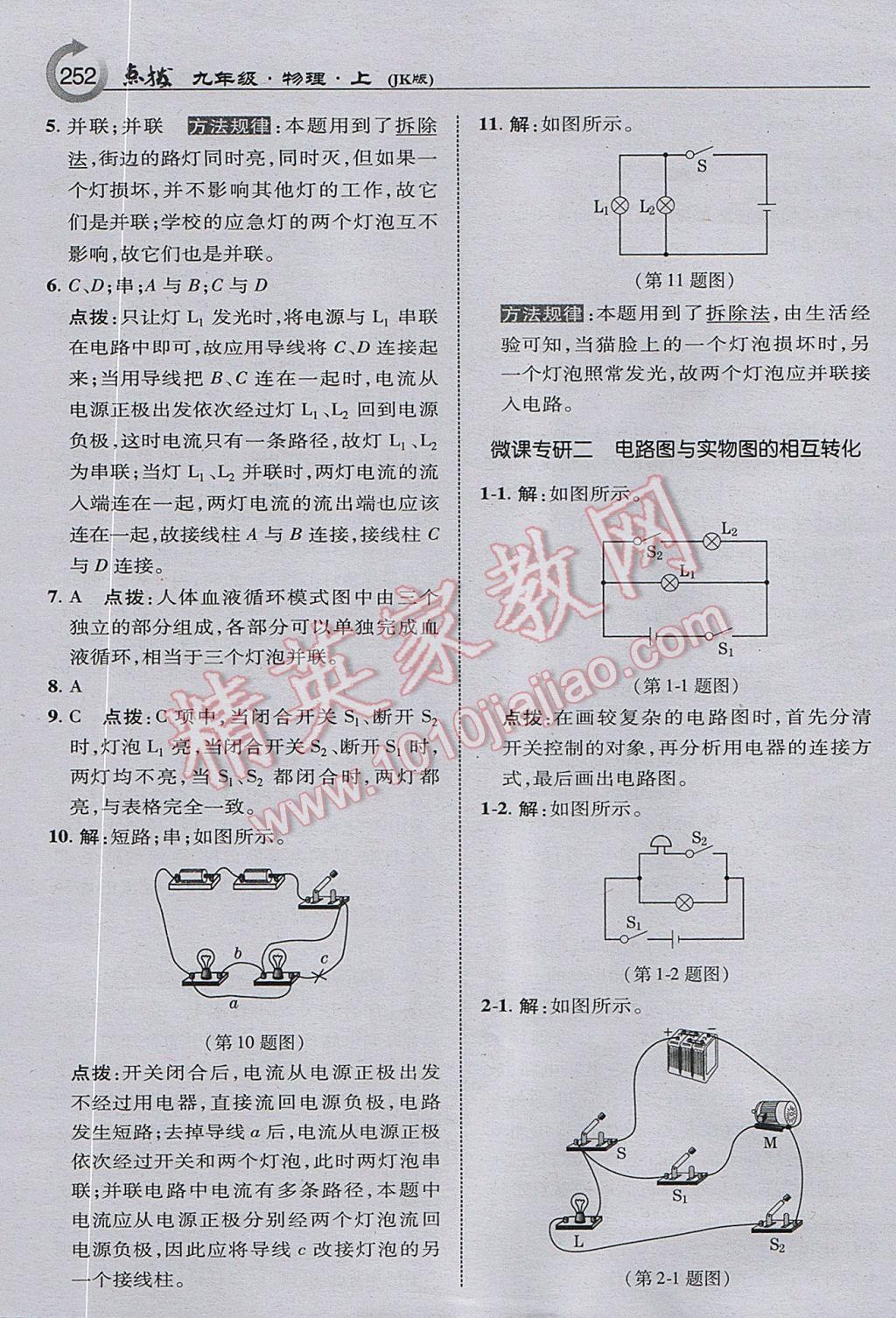 2017年特高級教師點(diǎn)撥九年級物理上冊教科版 參考答案第14頁