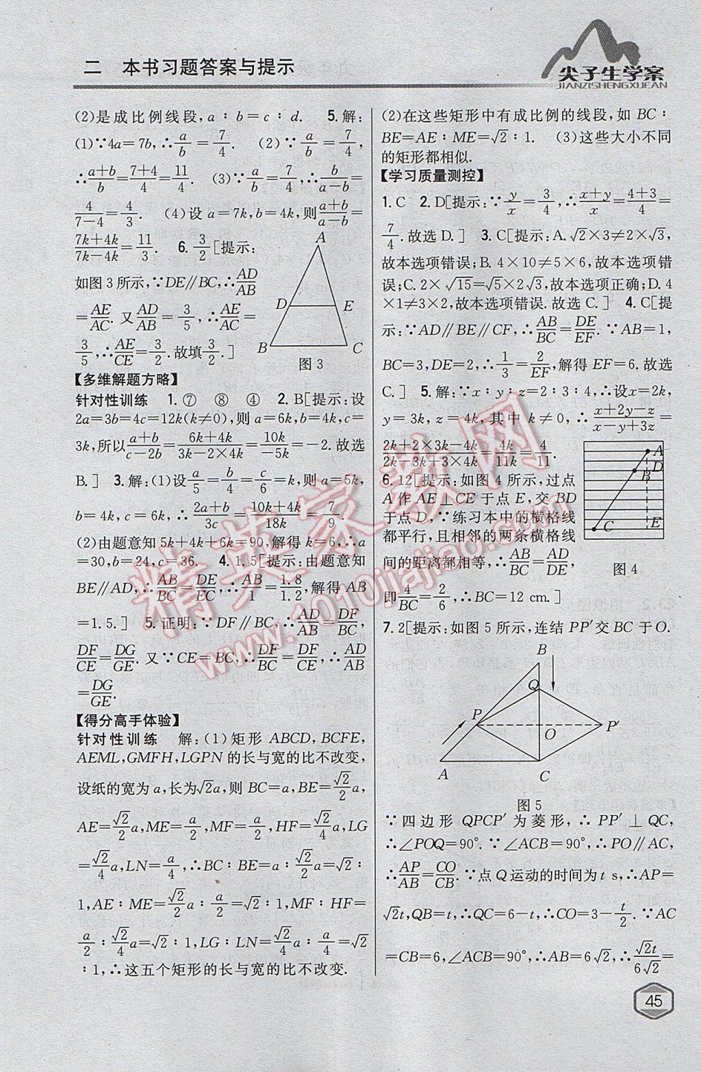 2017年尖子生学案九年级数学上册华师大版 参考答案第14页