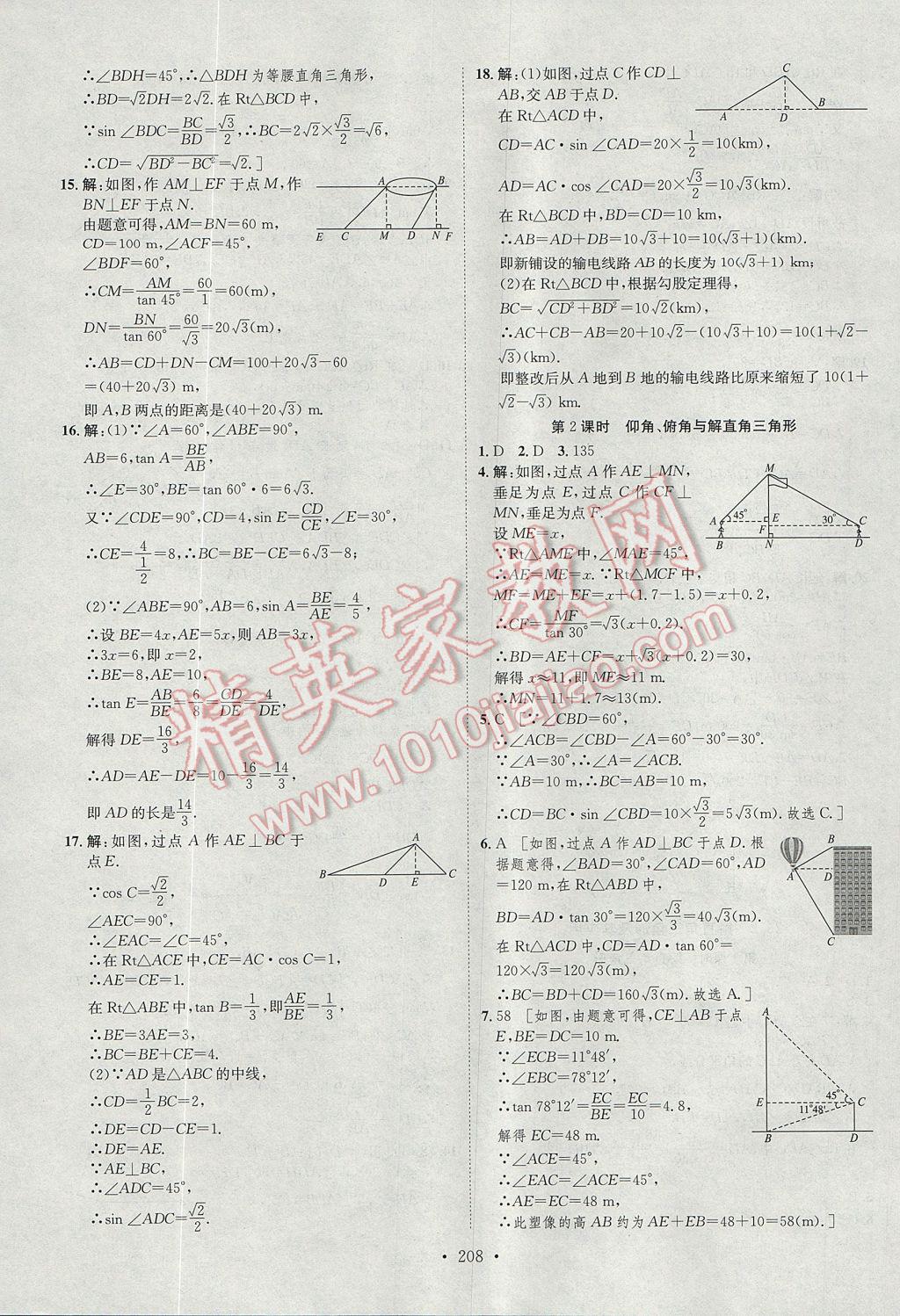 2017年思路教练同步课时作业九年级数学全一册沪科版 参考答案第27页