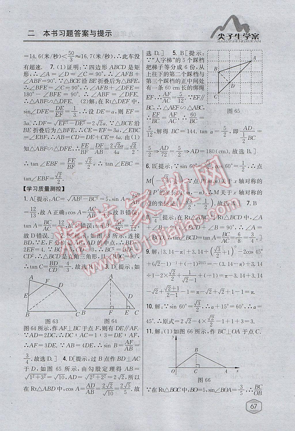 2017年尖子生学案九年级数学上册沪科版 参考答案第35页