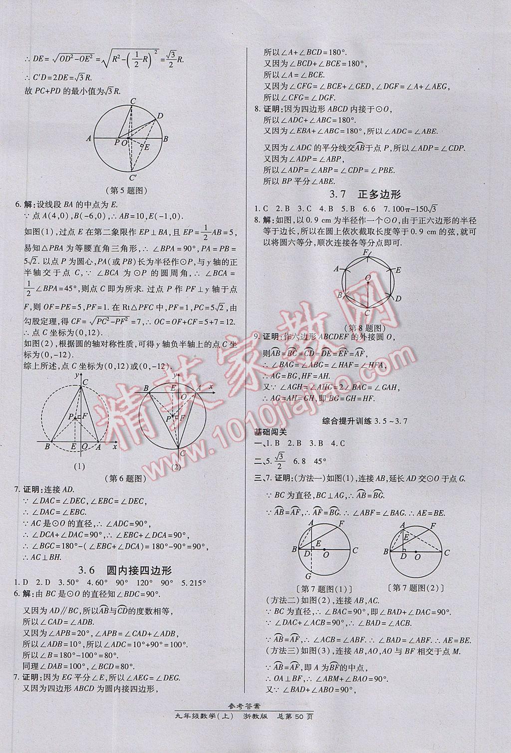 2017年高效課時(shí)通10分鐘掌控課堂九年級(jí)數(shù)學(xué)全一冊(cè)浙江專版 參考答案第14頁(yè)