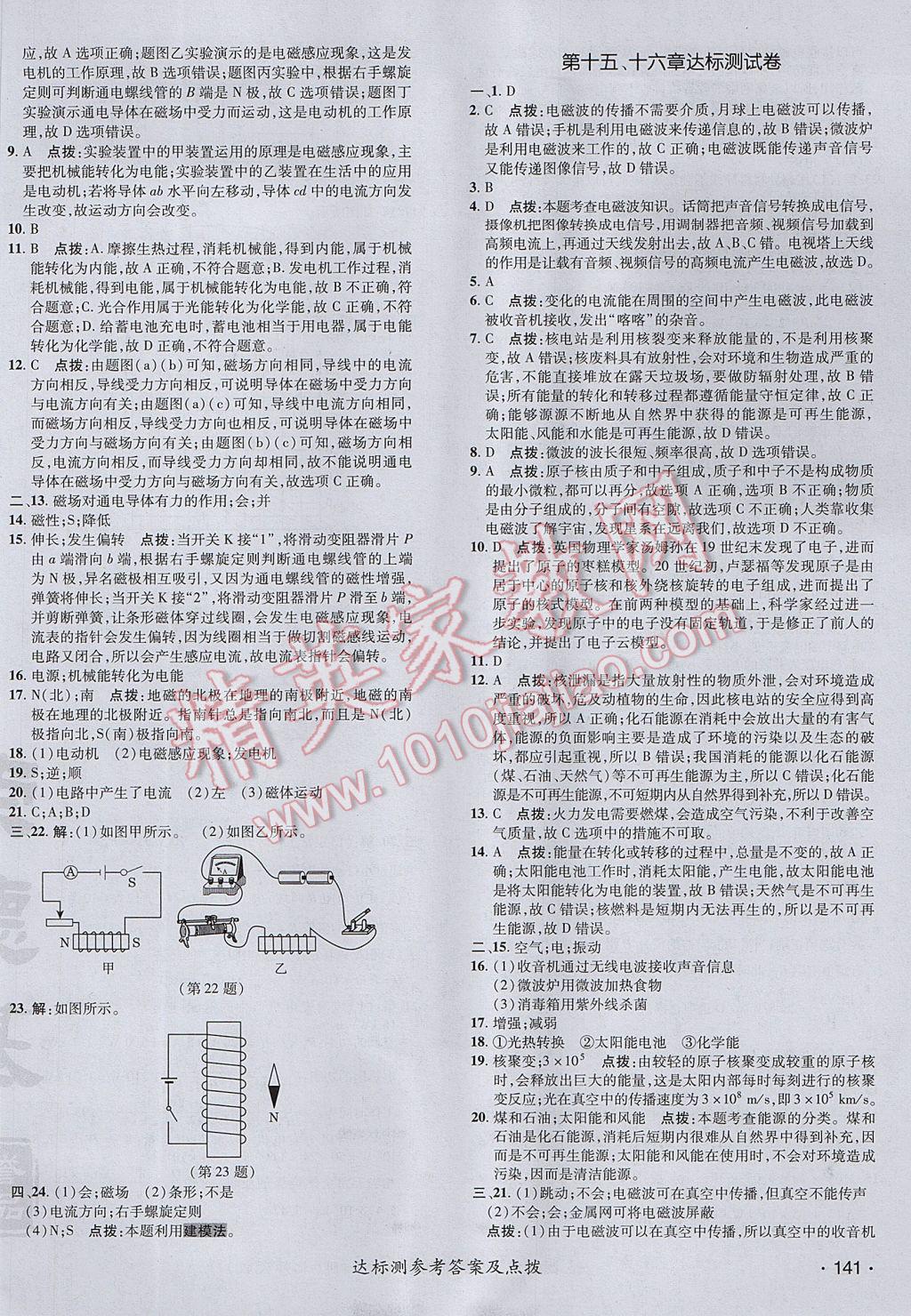 2017年点拨训练九年级物理全一册北师大版 参考答案第6页