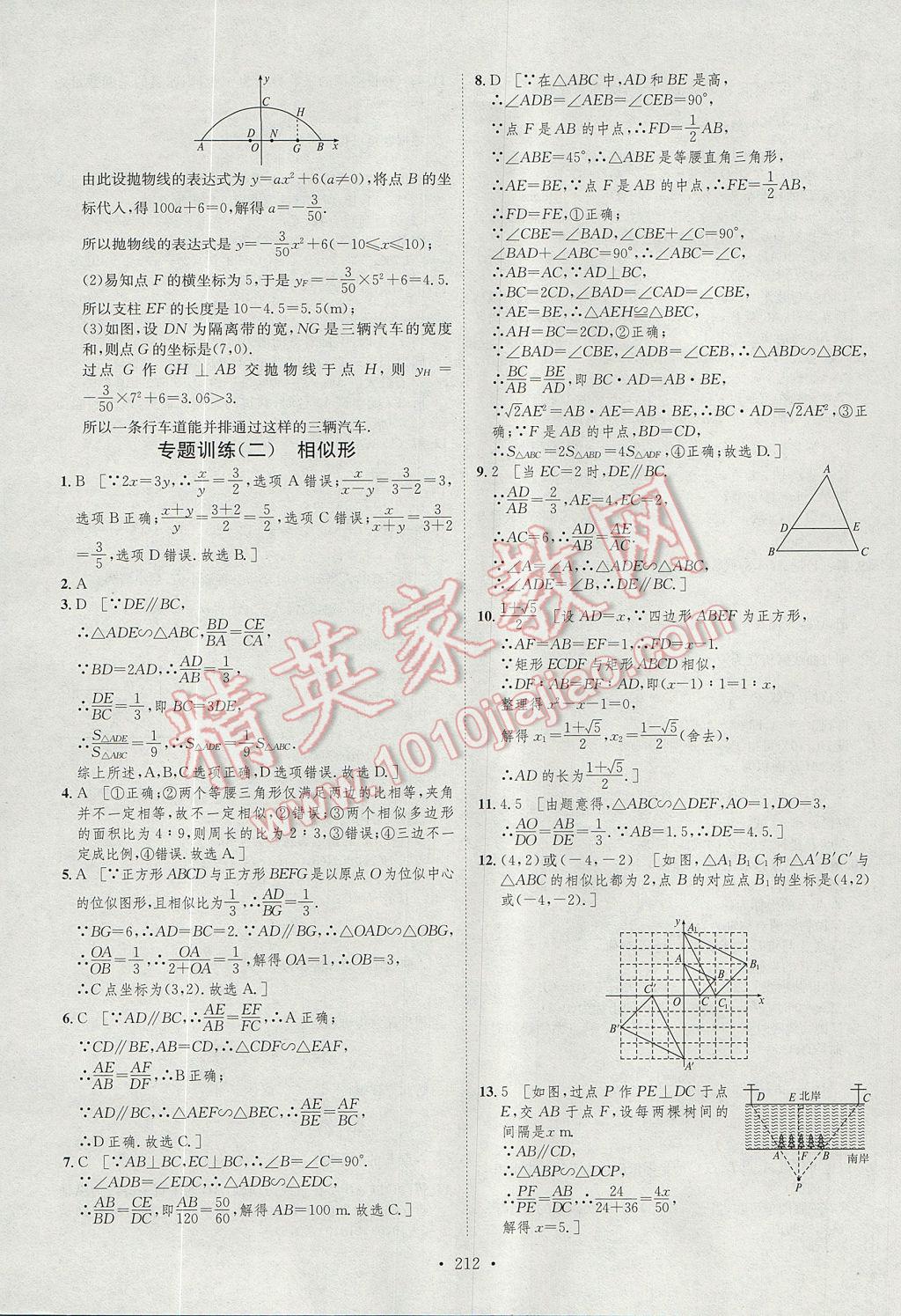 2017年思路教練同步課時作業(yè)九年級數(shù)學(xué)全一冊滬科版 參考答案第31頁