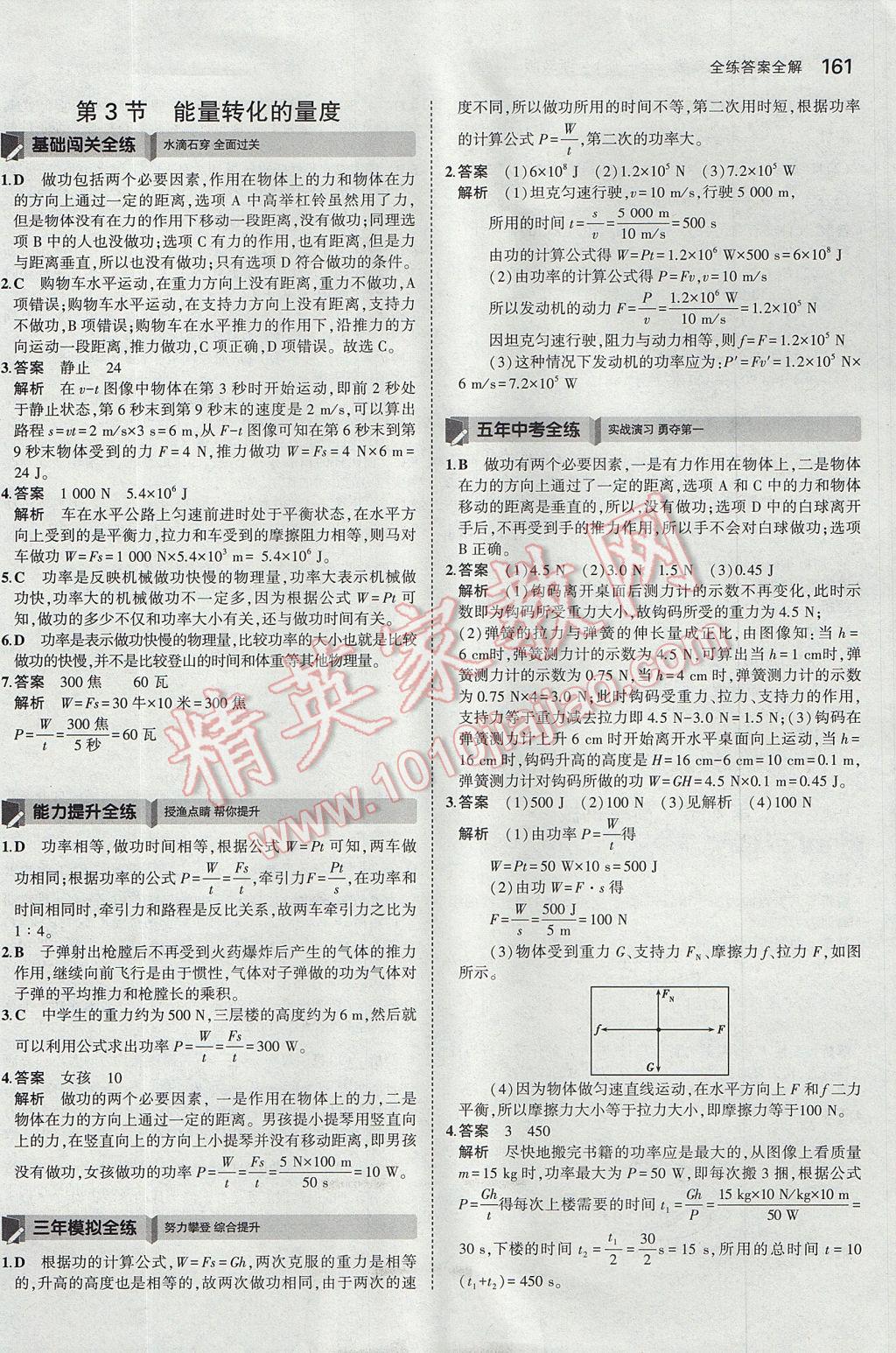 2017年5年中考3年模擬初中科學九年級全一冊浙教版 參考答案第24頁