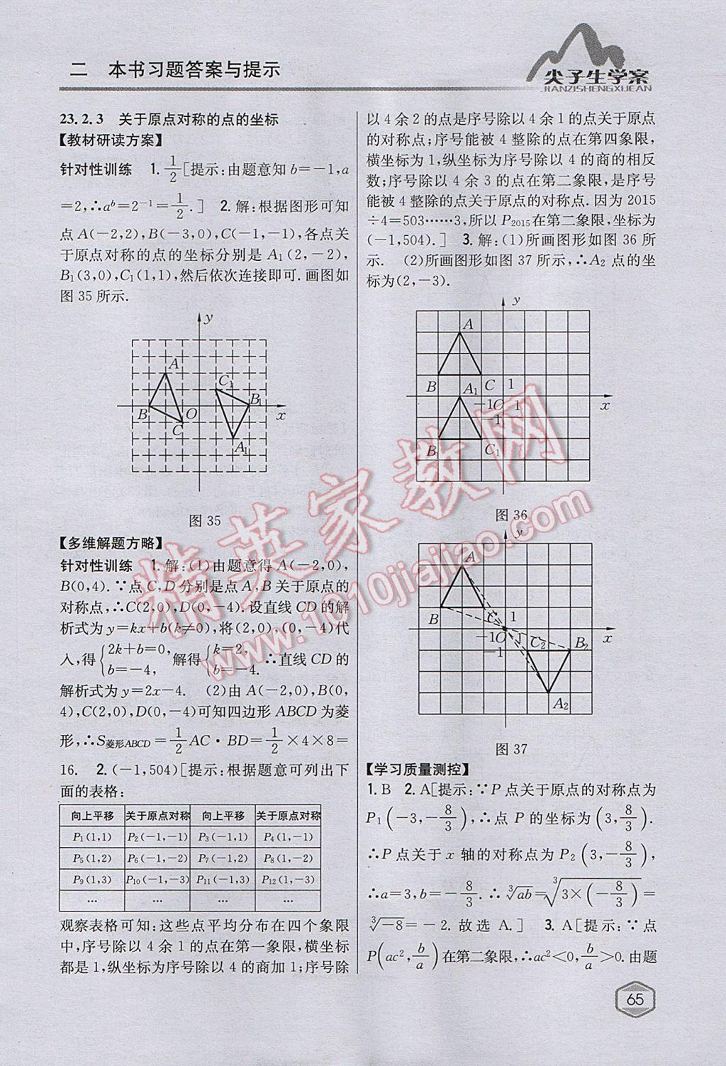 2017年尖子生學案九年級數學上冊人教版 參考答案第30頁