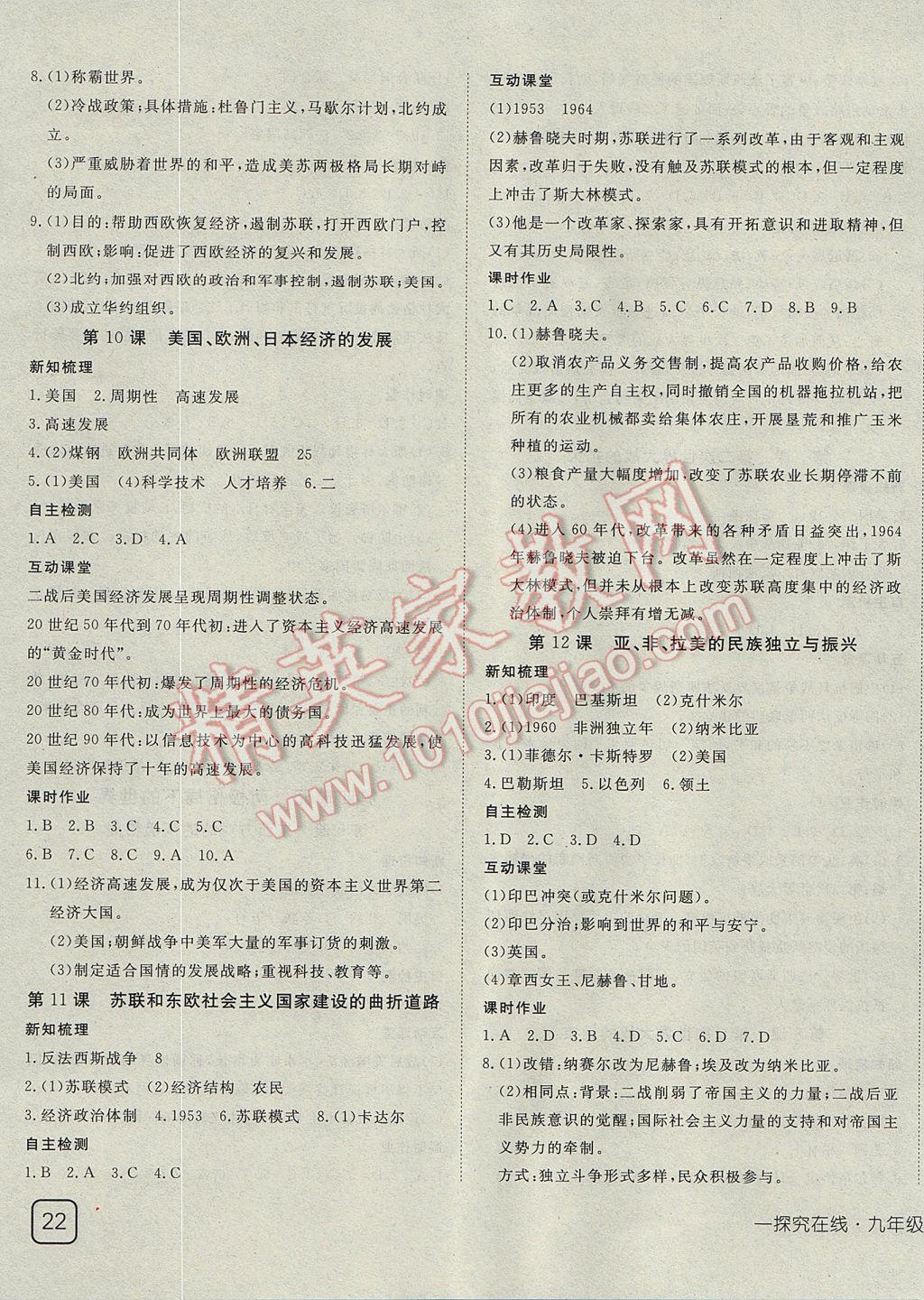 2017年探究在線高效課堂九年級(jí)歷史全一冊(cè)中華書局版 參考答案第11頁(yè)