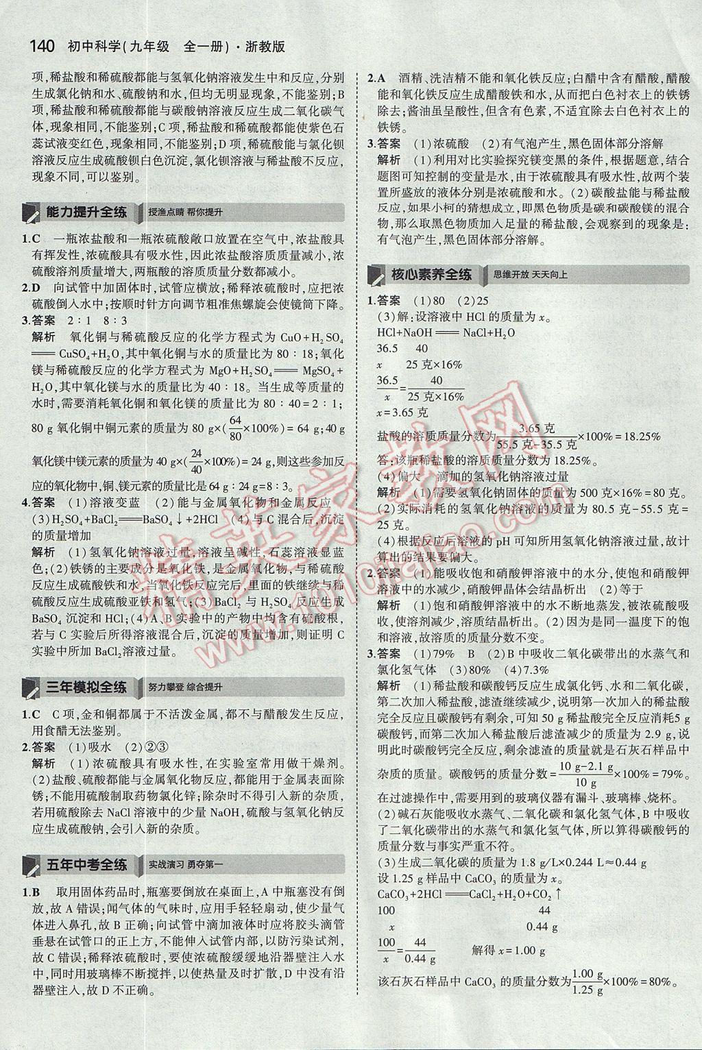 2017年5年中考3年模擬初中科學九年級全一冊浙教版 參考答案第3頁