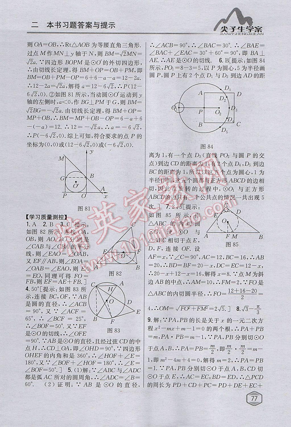 2017年尖子生學(xué)案九年級數(shù)學(xué)上冊人教版 參考答案第42頁