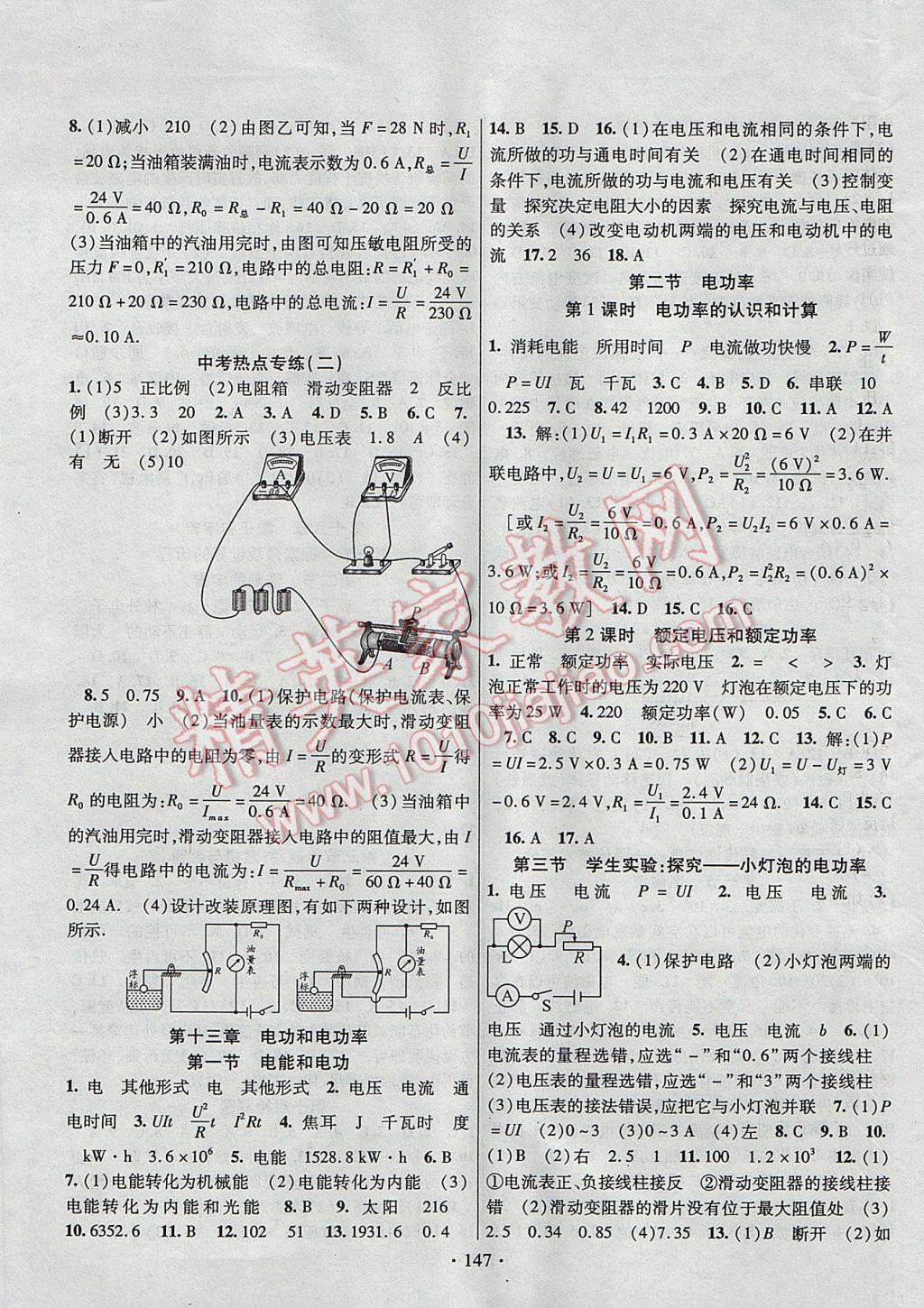 2017年暢優(yōu)新課堂九年級物理全一冊北師大版 參考答案第5頁