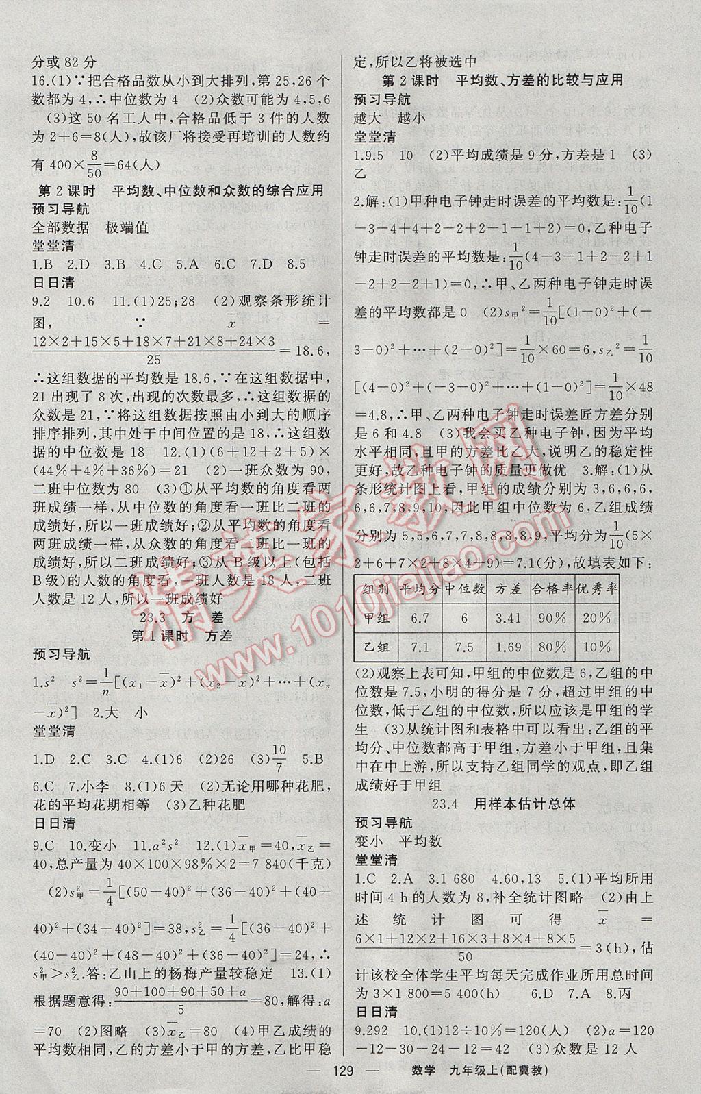 2017年四清导航九年级数学上册冀教版 参考答案第2页