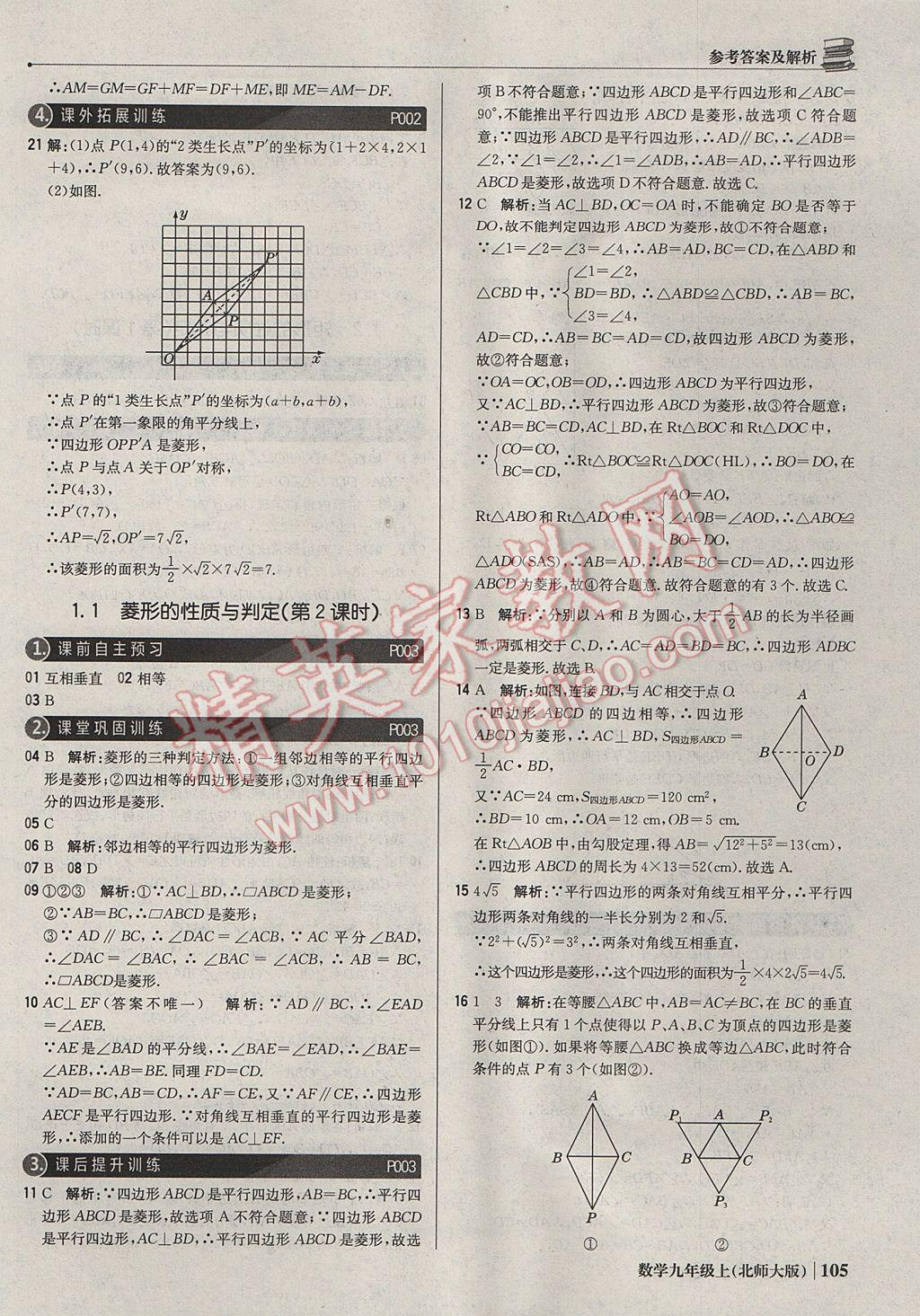 2017年1加1轻巧夺冠优化训练九年级数学上册北师大版银版 参考答案第2页