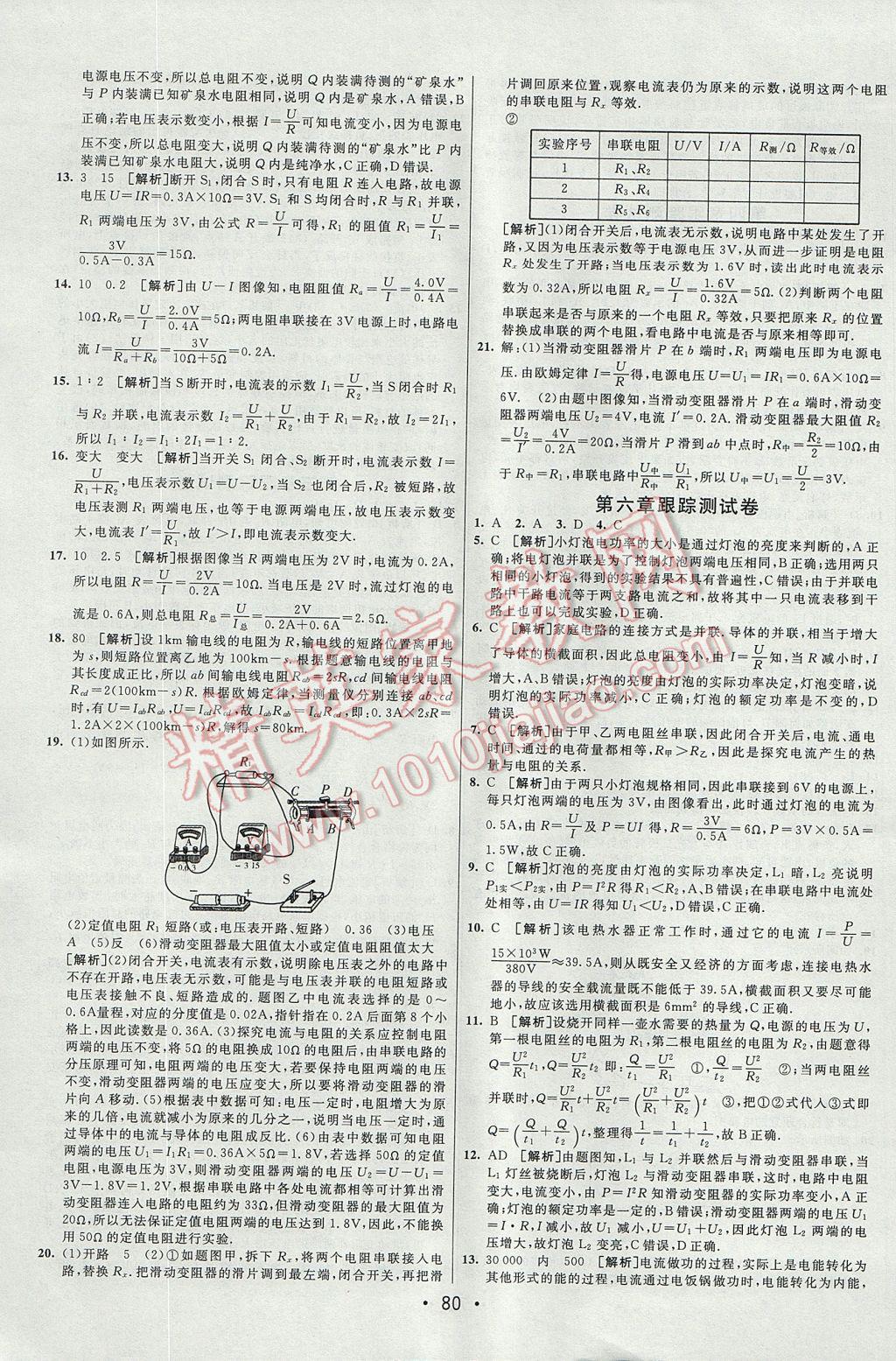 2017年期末考向標海淀新編跟蹤突破測試卷九年級物理全一冊教科版 參考答案第4頁