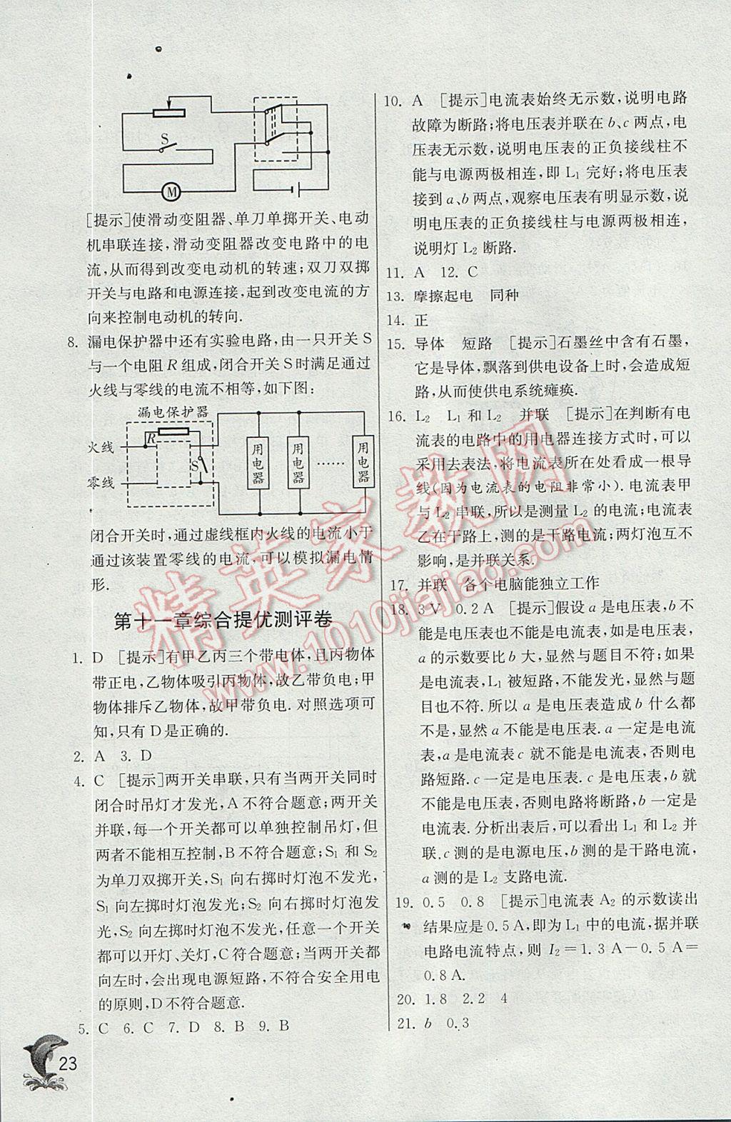 2017年实验班提优训练九年级物理上册北师大版 参考答案第23页