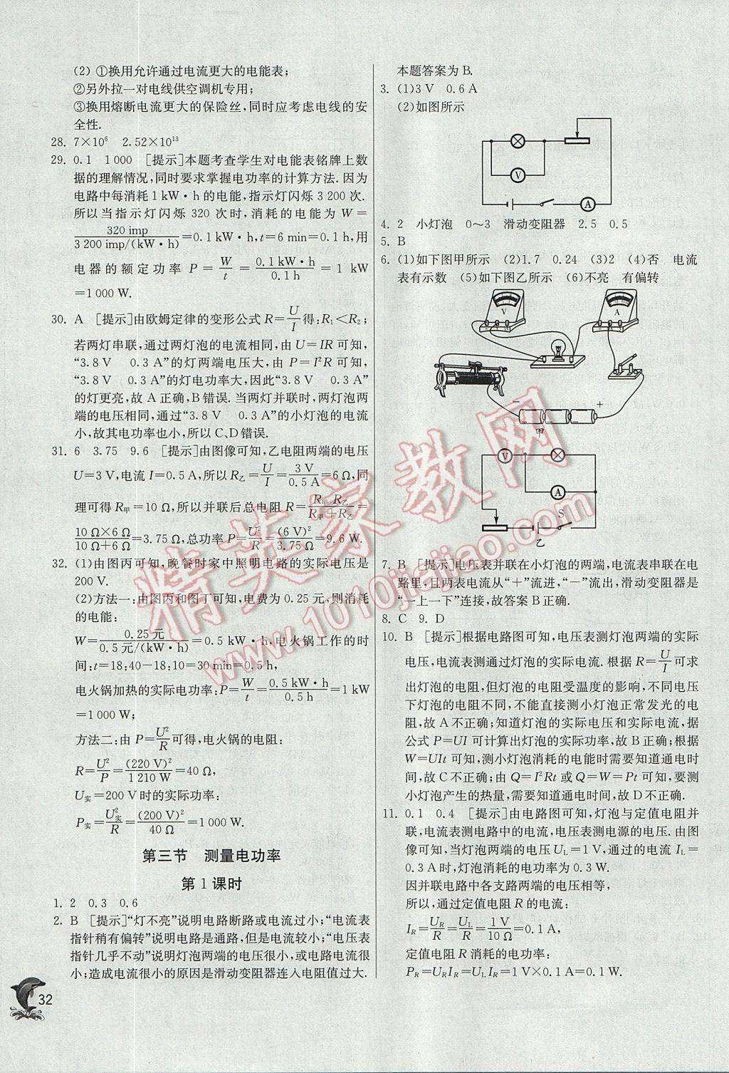 2017年实验班提优训练九年级物理上册沪科版 参考答案第32页