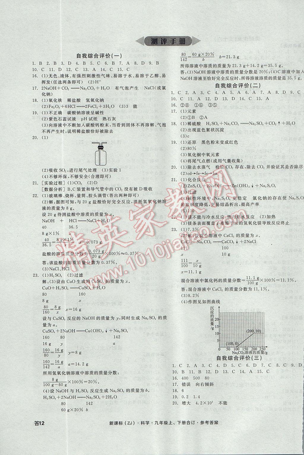 2017年全品学练考九年级科学上下册合订本浙教版 参考答案第23页