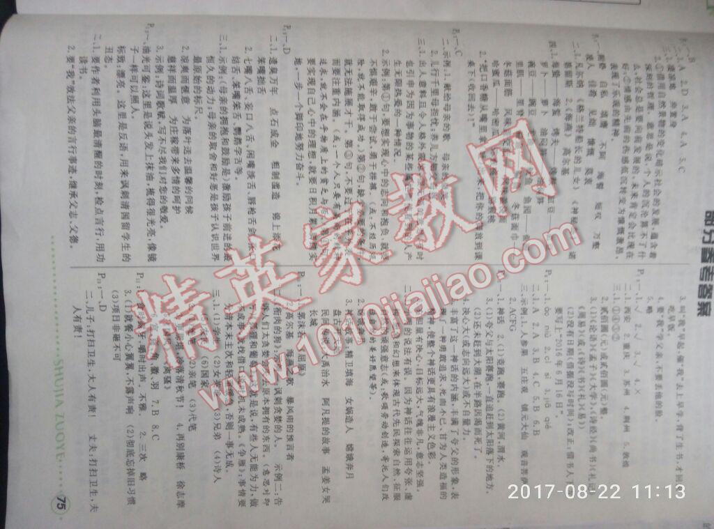 2017年暑假作业八年级语文物理人教版甘肃少年儿童出版社 参考答案第1页