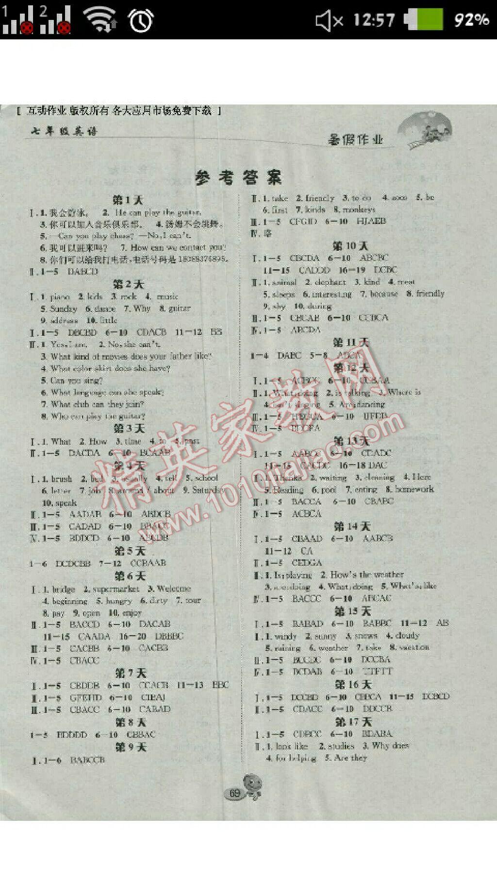 2017暑假作业七年级英语长江出版社 参考答案第1页