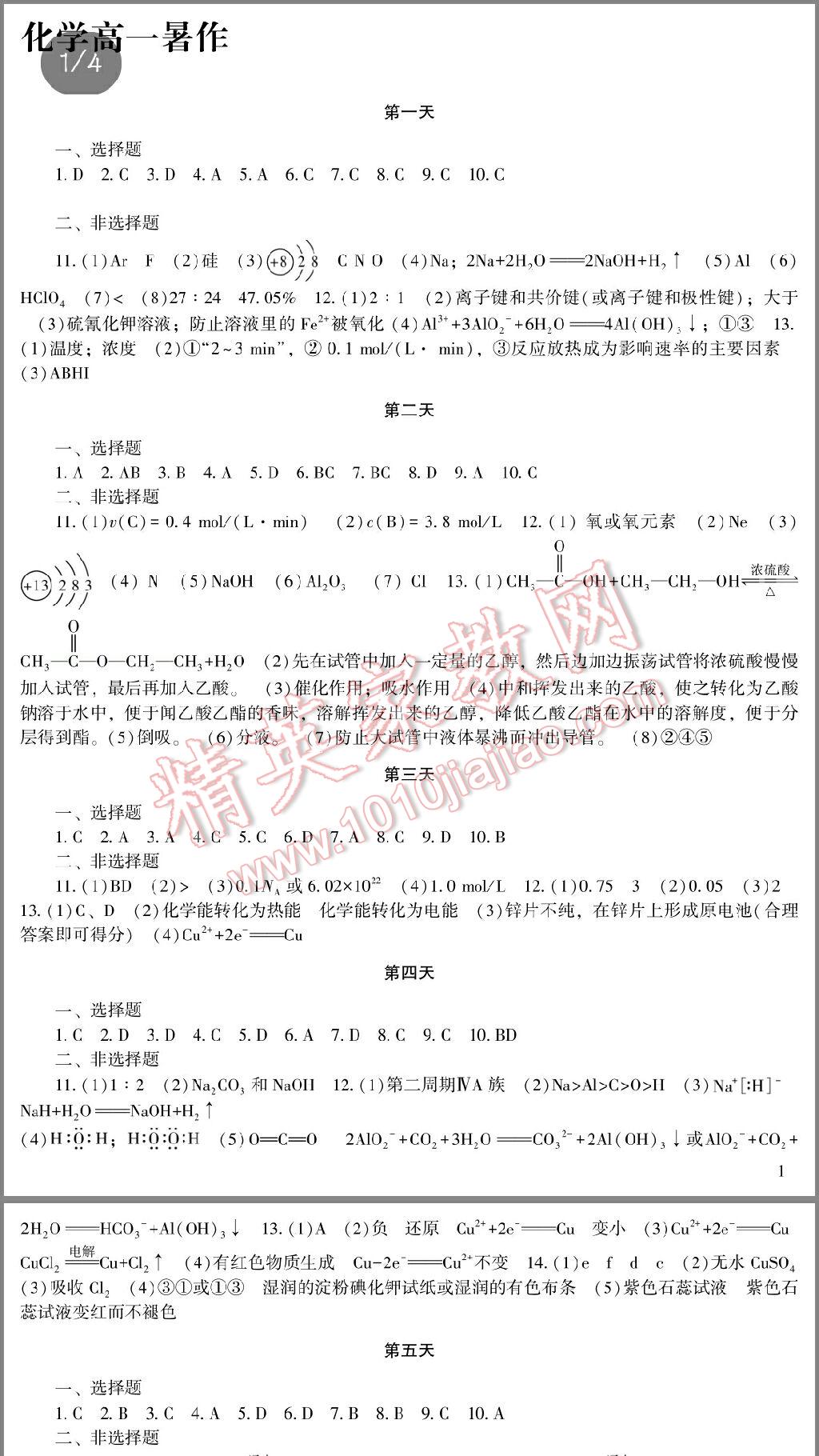 2017年暑假生活高一化学 参考答案第1页