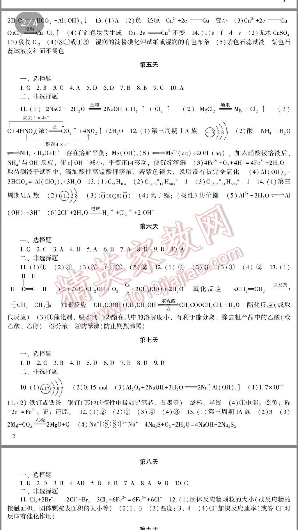 2017年暑假生活高一化學 參考答案第2頁